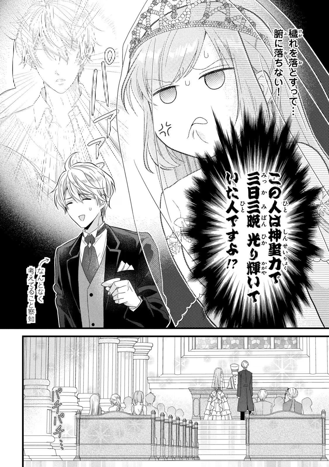 Yakudatazu Seijo to Norowareta Sei Kishi Omoidezukuri de Kokuhaku Shitara Kyuukon to Dekiai saremashita - Chapter 13 - Page 8