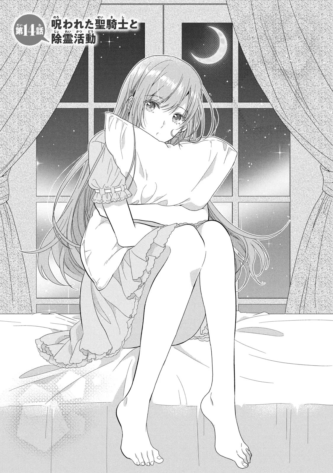 Yakudatazu Seijo to Norowareta Sei Kishi Omoidezukuri de Kokuhaku Shitara Kyuukon to Dekiai saremashita - Chapter 14 - Page 1