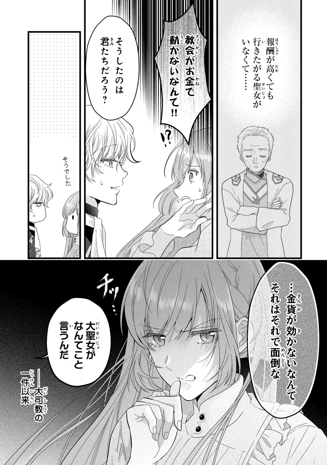 Yakudatazu Seijo to Norowareta Sei Kishi Omoidezukuri de Kokuhaku Shitara Kyuukon to Dekiai saremashita - Chapter 14 - Page 11