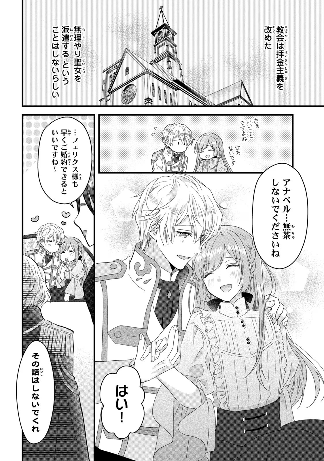 Yakudatazu Seijo to Norowareta Sei Kishi Omoidezukuri de Kokuhaku Shitara Kyuukon to Dekiai saremashita - Chapter 14 - Page 12