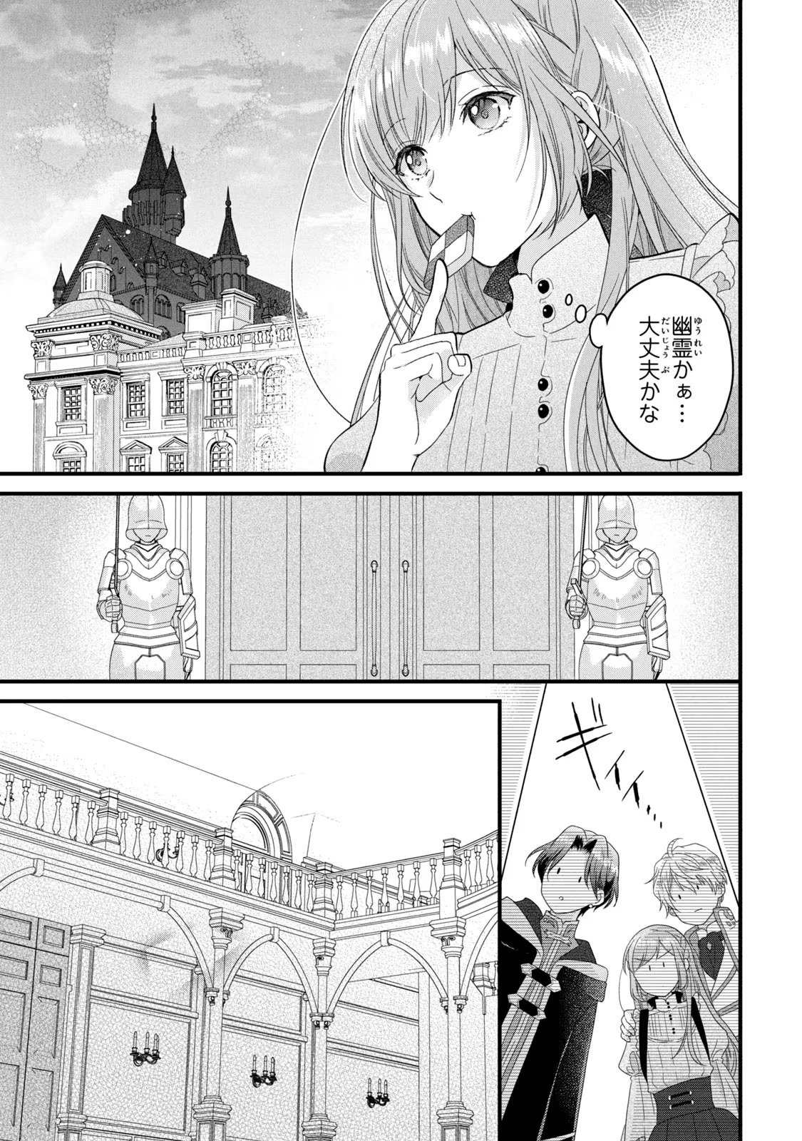 Yakudatazu Seijo to Norowareta Sei Kishi Omoidezukuri de Kokuhaku Shitara Kyuukon to Dekiai saremashita - Chapter 14 - Page 13