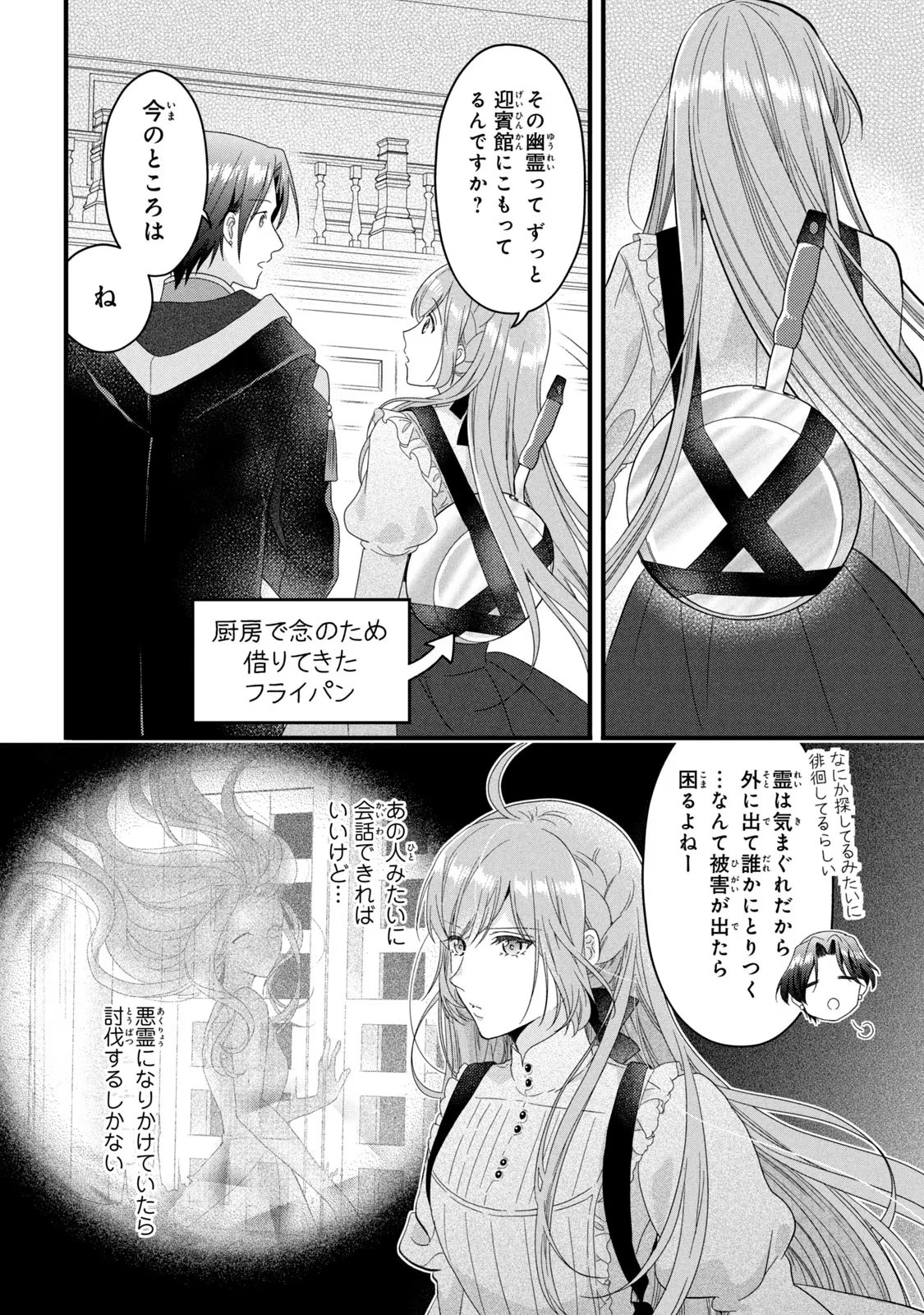 Yakudatazu Seijo to Norowareta Sei Kishi Omoidezukuri de Kokuhaku Shitara Kyuukon to Dekiai saremashita - Chapter 14 - Page 14