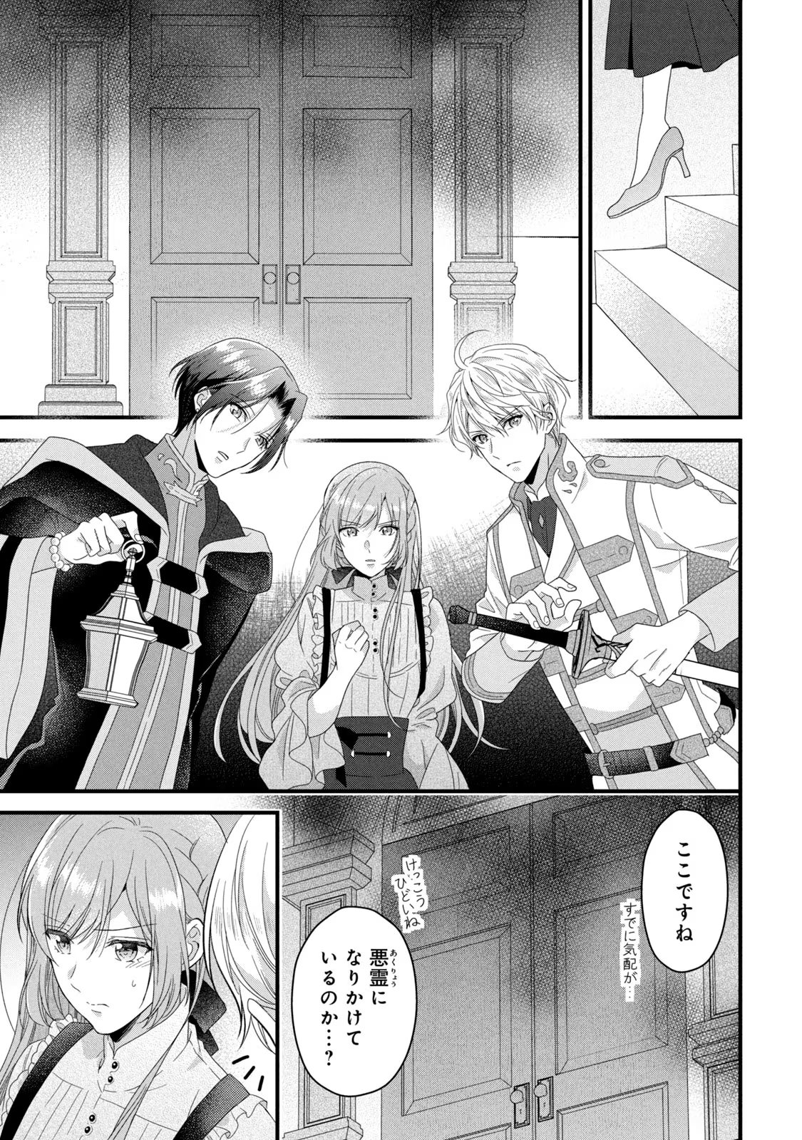 Yakudatazu Seijo to Norowareta Sei Kishi Omoidezukuri de Kokuhaku Shitara Kyuukon to Dekiai saremashita - Chapter 14 - Page 15