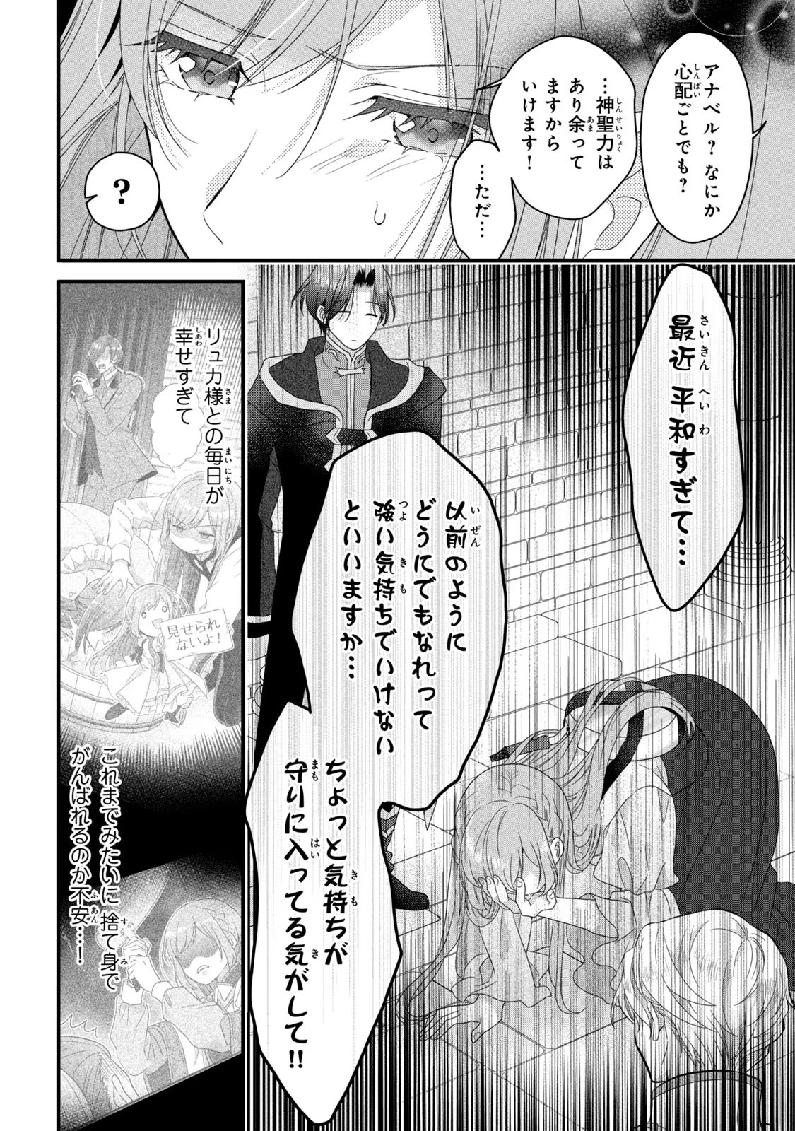 Yakudatazu Seijo to Norowareta Sei Kishi Omoidezukuri de Kokuhaku Shitara Kyuukon to Dekiai saremashita - Chapter 14 - Page 16