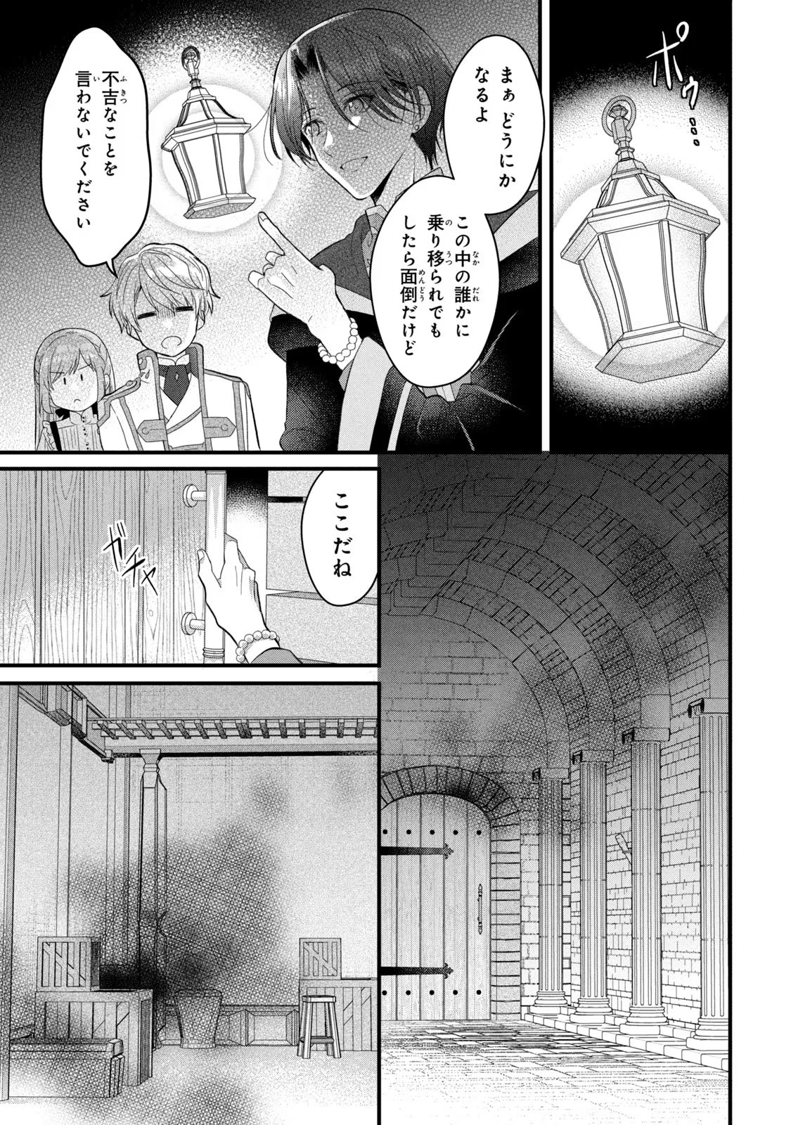 Yakudatazu Seijo to Norowareta Sei Kishi Omoidezukuri de Kokuhaku Shitara Kyuukon to Dekiai saremashita - Chapter 14 - Page 19