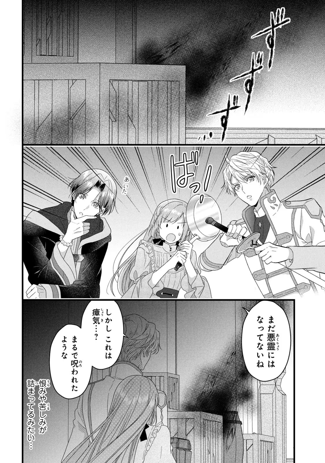 Yakudatazu Seijo to Norowareta Sei Kishi Omoidezukuri de Kokuhaku Shitara Kyuukon to Dekiai saremashita - Chapter 14 - Page 20