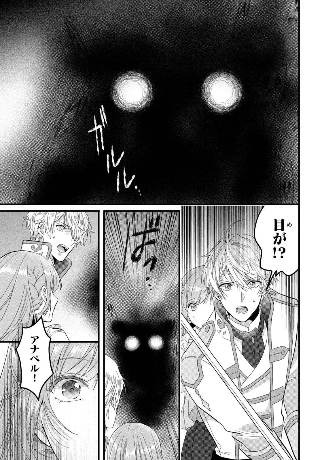 Yakudatazu Seijo to Norowareta Sei Kishi Omoidezukuri de Kokuhaku Shitara Kyuukon to Dekiai saremashita - Chapter 14 - Page 21