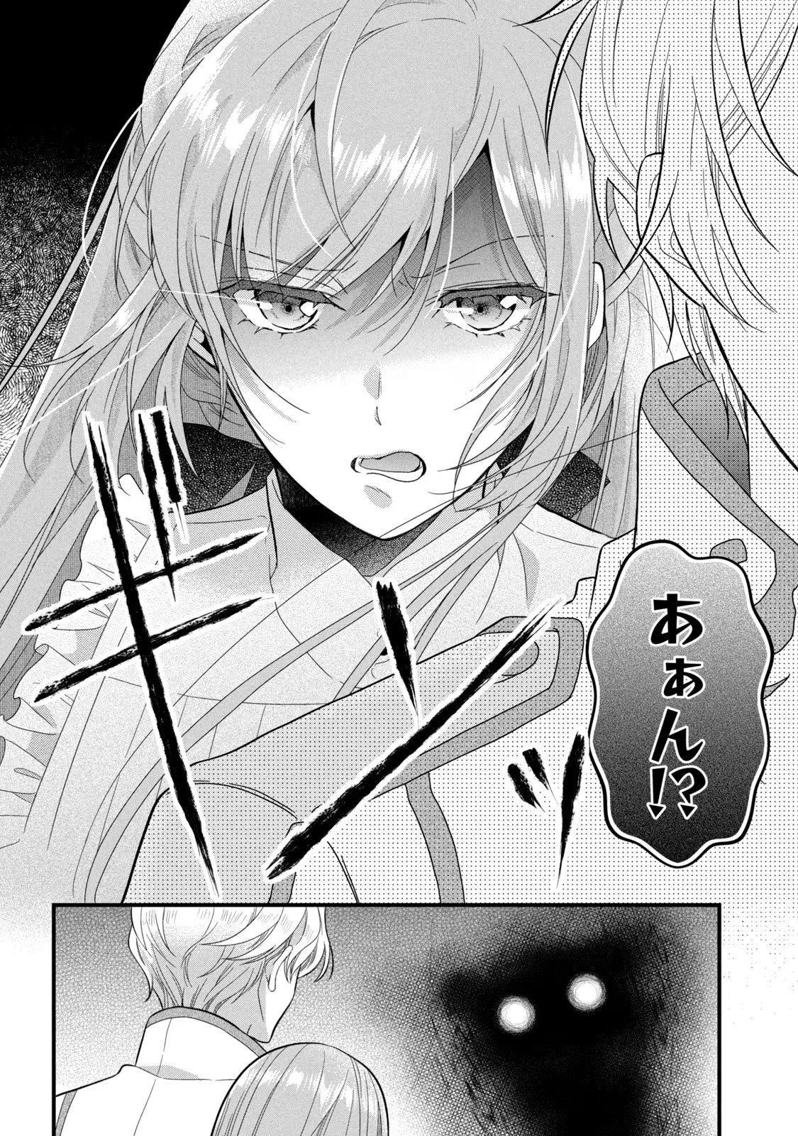 Yakudatazu Seijo to Norowareta Sei Kishi Omoidezukuri de Kokuhaku Shitara Kyuukon to Dekiai saremashita - Chapter 14 - Page 22