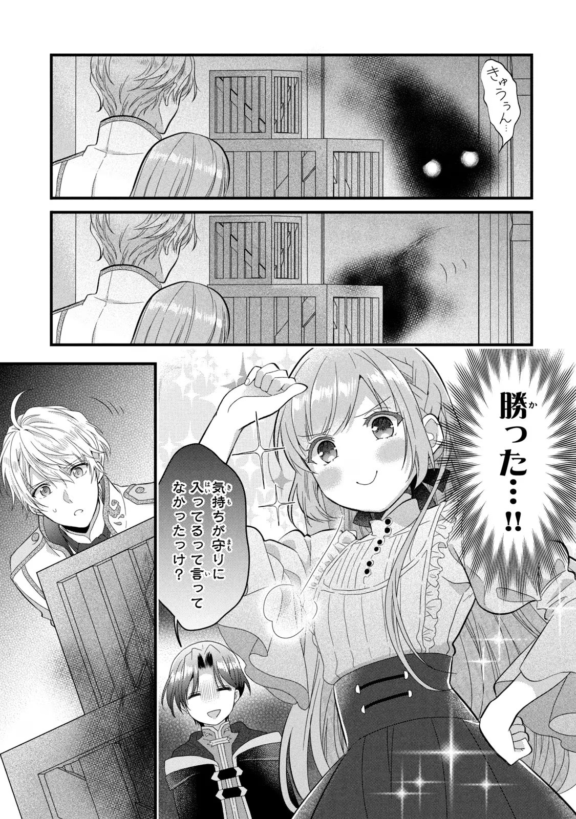 Yakudatazu Seijo to Norowareta Sei Kishi Omoidezukuri de Kokuhaku Shitara Kyuukon to Dekiai saremashita - Chapter 14 - Page 23