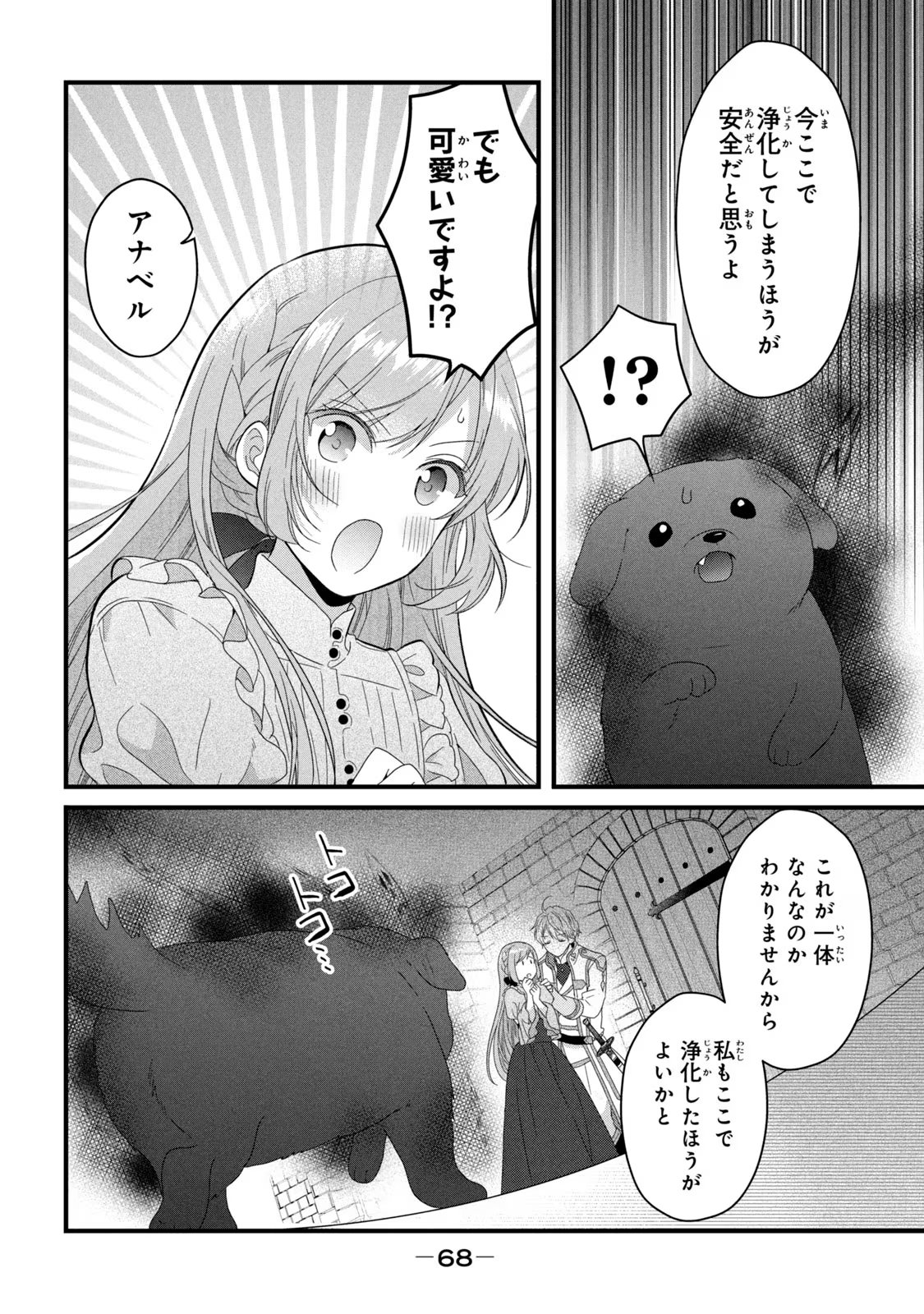 Yakudatazu Seijo to Norowareta Sei Kishi Omoidezukuri de Kokuhaku Shitara Kyuukon to Dekiai saremashita - Chapter 14 - Page 26