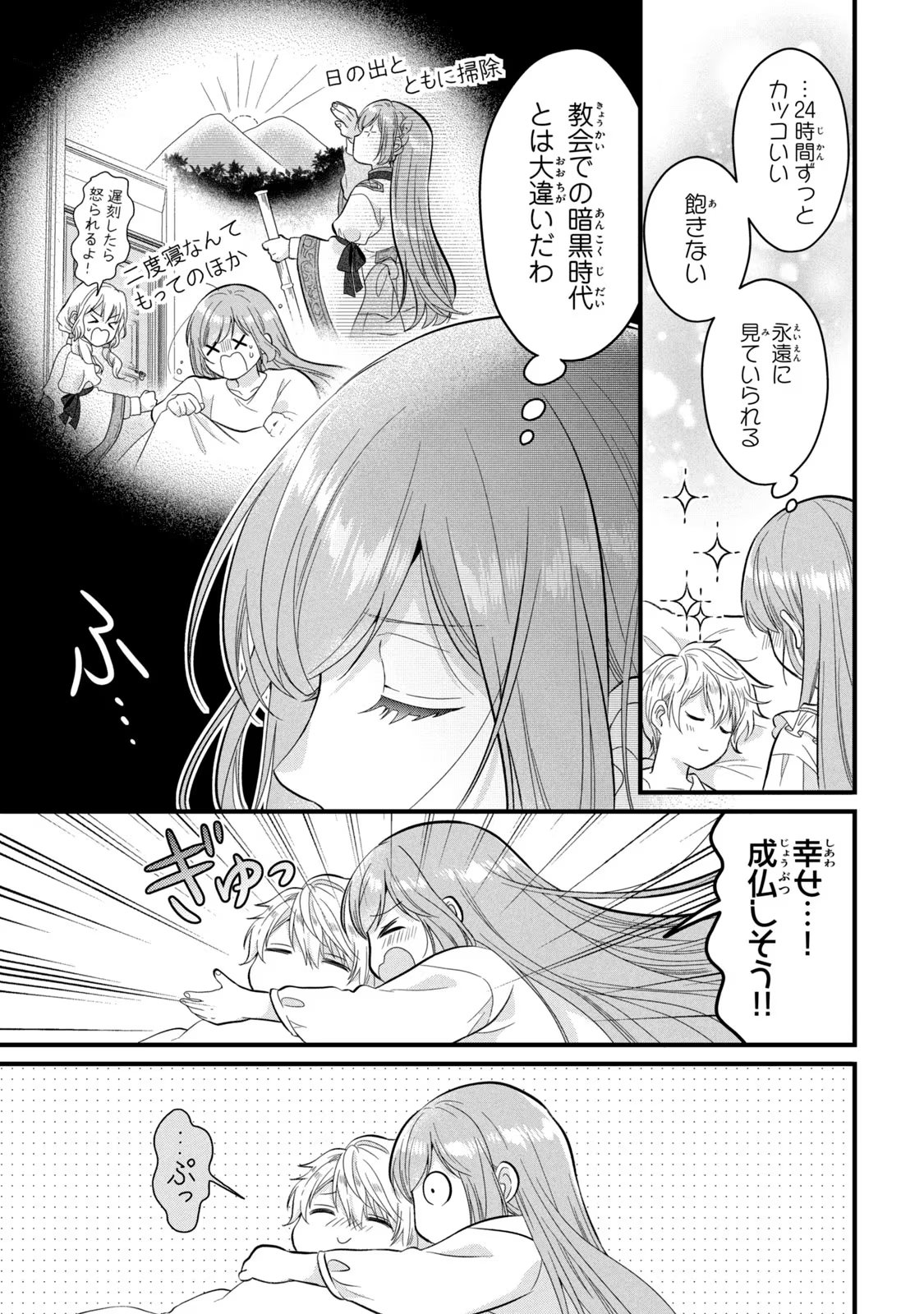 Yakudatazu Seijo to Norowareta Sei Kishi Omoidezukuri de Kokuhaku Shitara Kyuukon to Dekiai saremashita - Chapter 14 - Page 3