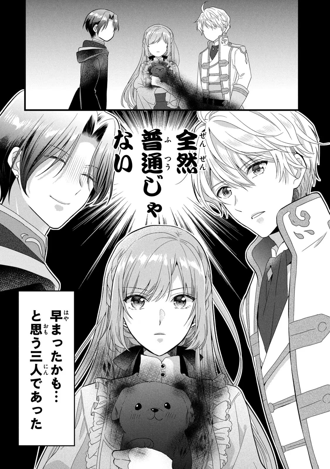 Yakudatazu Seijo to Norowareta Sei Kishi Omoidezukuri de Kokuhaku Shitara Kyuukon to Dekiai saremashita - Chapter 14 - Page 32