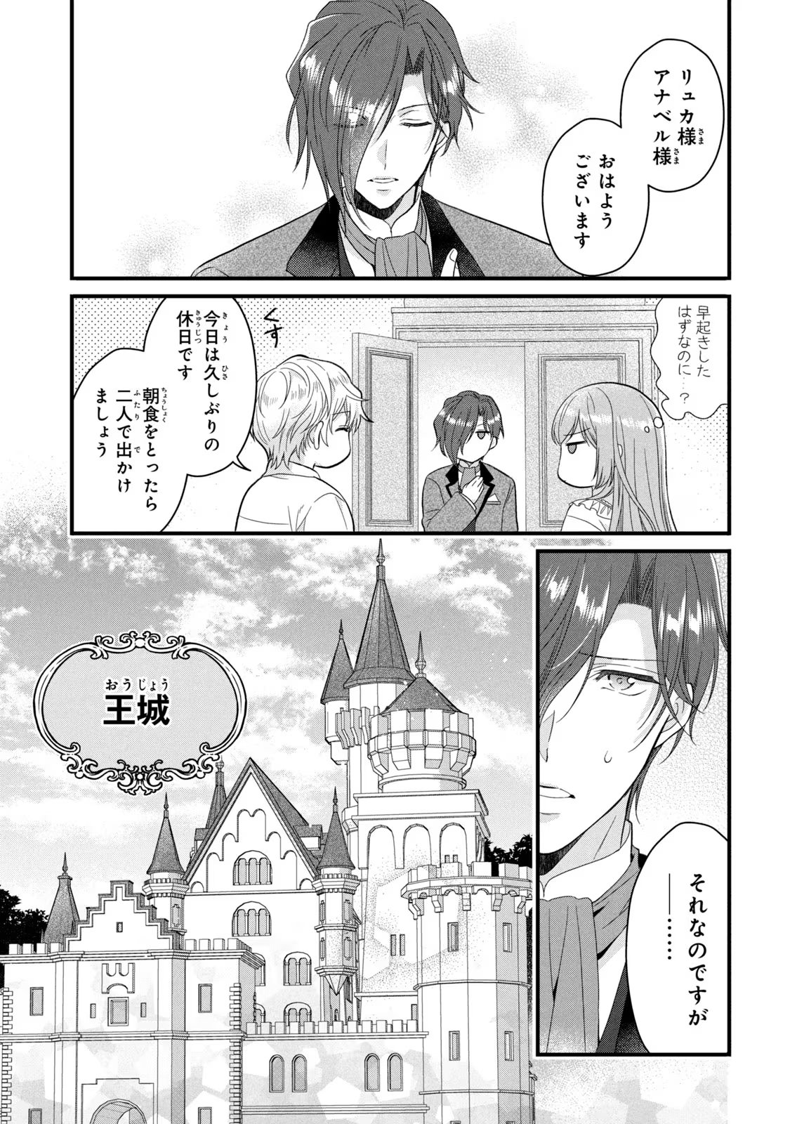 Yakudatazu Seijo to Norowareta Sei Kishi Omoidezukuri de Kokuhaku Shitara Kyuukon to Dekiai saremashita - Chapter 14 - Page 5