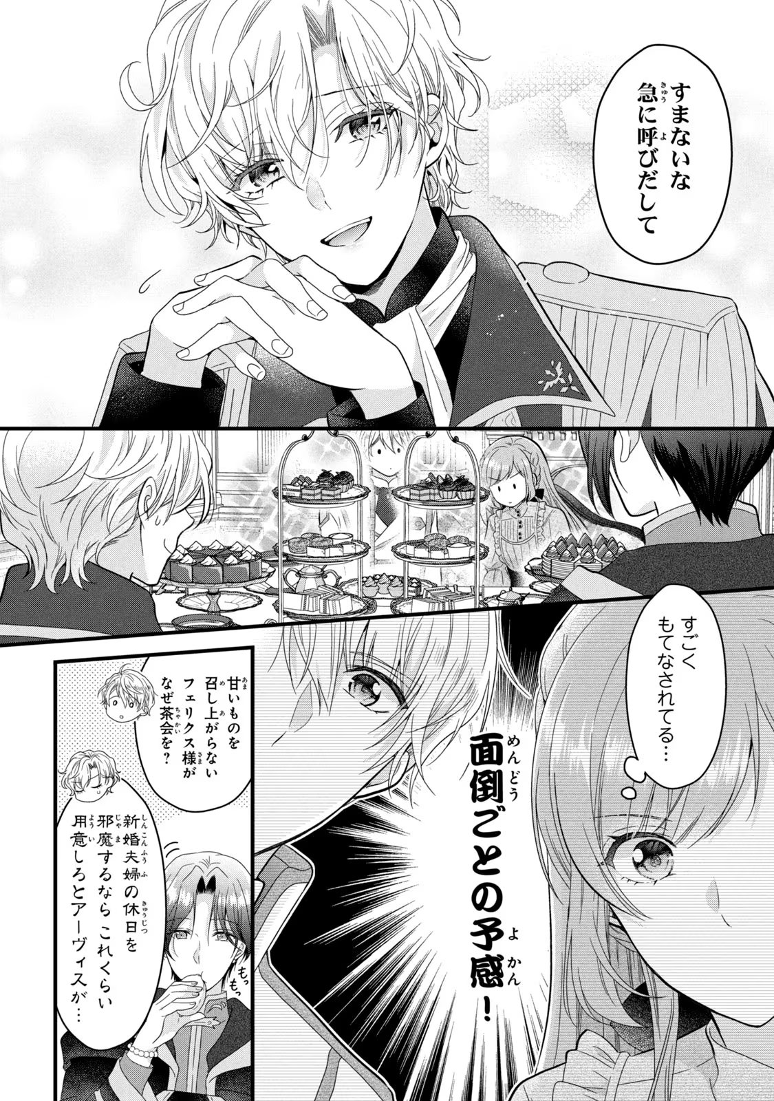 Yakudatazu Seijo to Norowareta Sei Kishi Omoidezukuri de Kokuhaku Shitara Kyuukon to Dekiai saremashita - Chapter 14 - Page 6