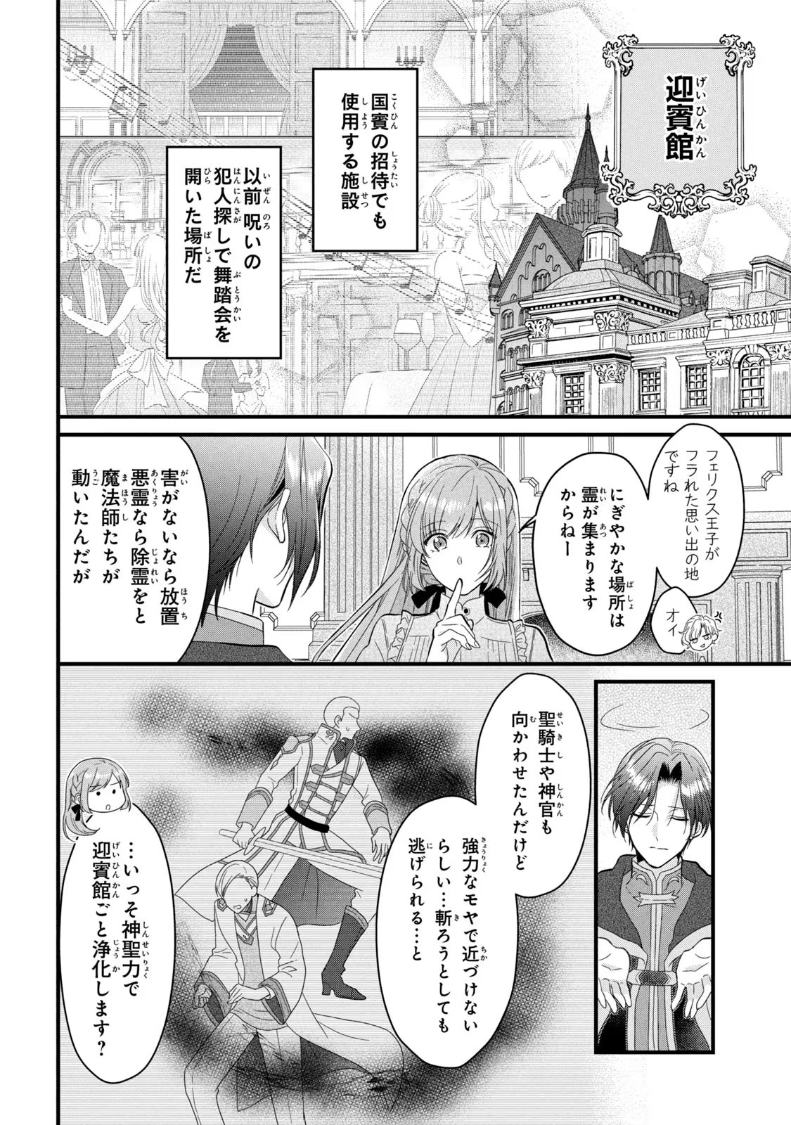 Yakudatazu Seijo to Norowareta Sei Kishi Omoidezukuri de Kokuhaku Shitara Kyuukon to Dekiai saremashita - Chapter 14 - Page 8