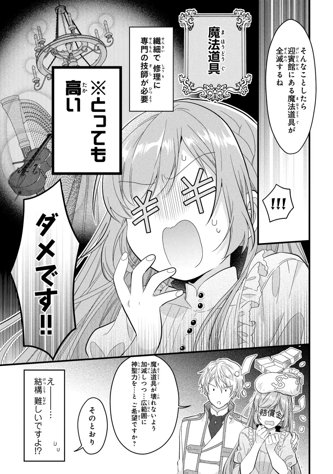 Yakudatazu Seijo to Norowareta Sei Kishi Omoidezukuri de Kokuhaku Shitara Kyuukon to Dekiai saremashita - Chapter 14 - Page 9