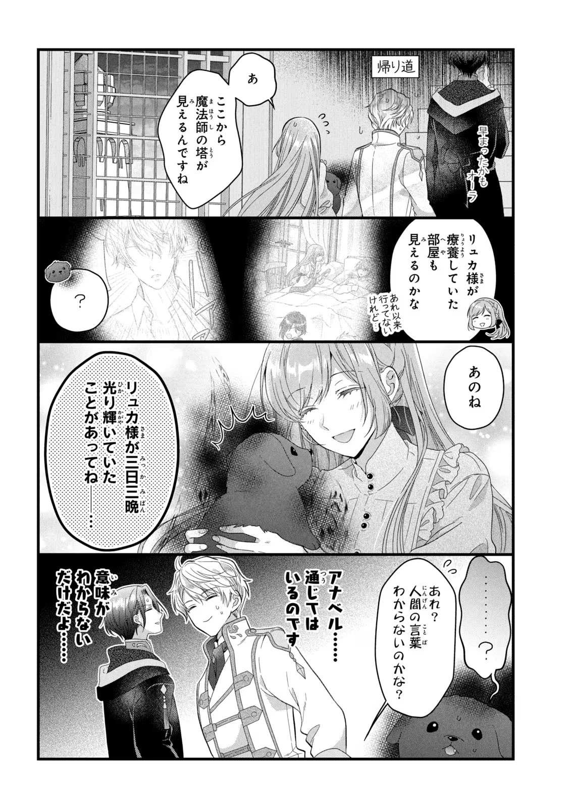 Yakudatazu Seijo to Norowareta Sei Kishi Omoidezukuri de Kokuhaku Shitara Kyuukon to Dekiai saremashita - Chapter 15 - Page 1