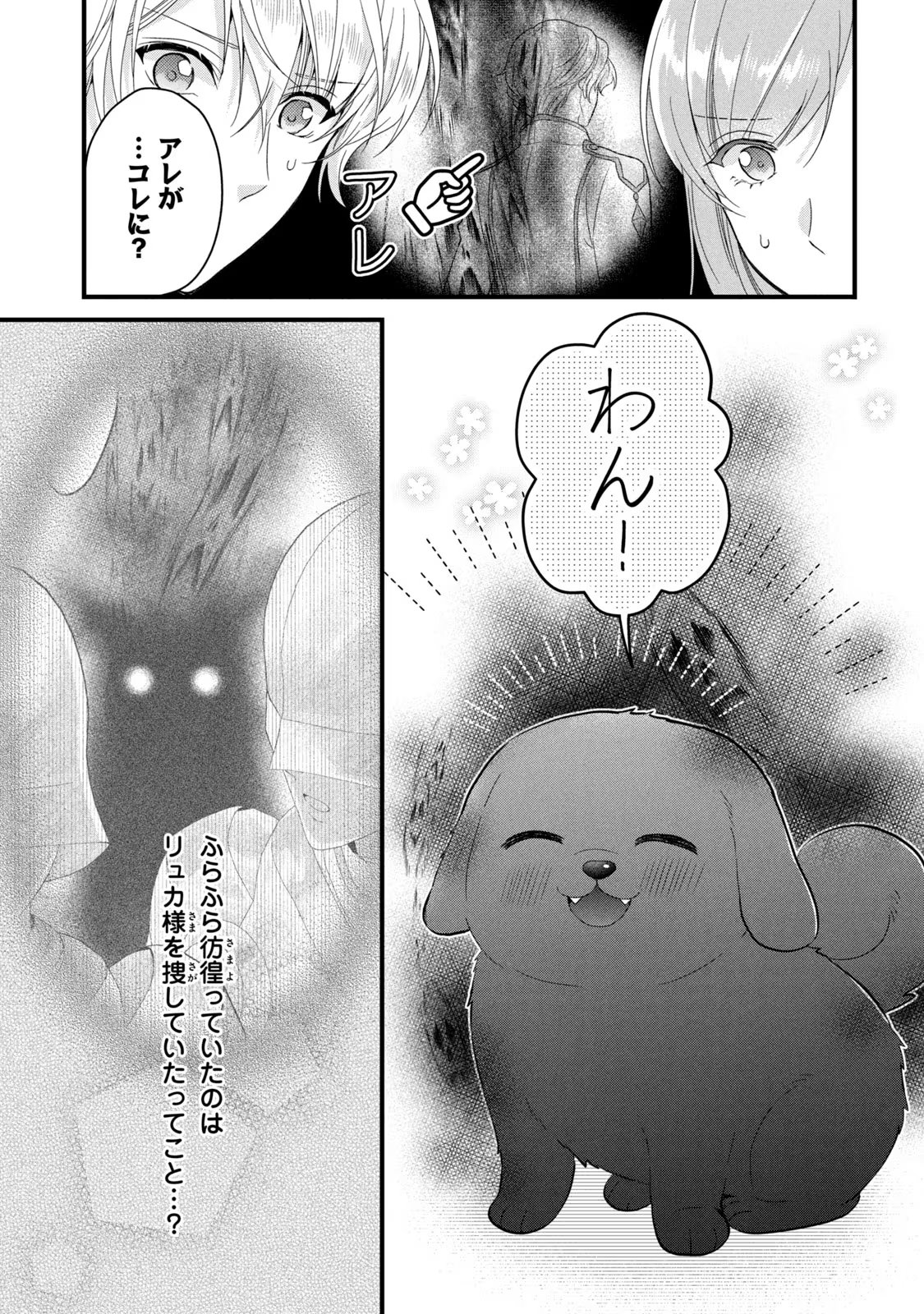 Yakudatazu Seijo to Norowareta Sei Kishi Omoidezukuri de Kokuhaku Shitara Kyuukon to Dekiai saremashita - Chapter 15 - Page 10