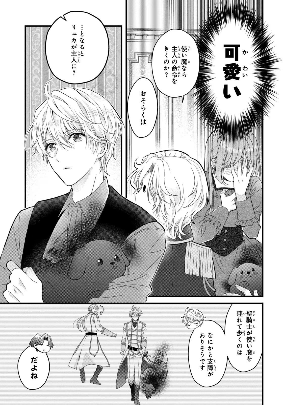 Yakudatazu Seijo to Norowareta Sei Kishi Omoidezukuri de Kokuhaku Shitara Kyuukon to Dekiai saremashita - Chapter 15 - Page 12