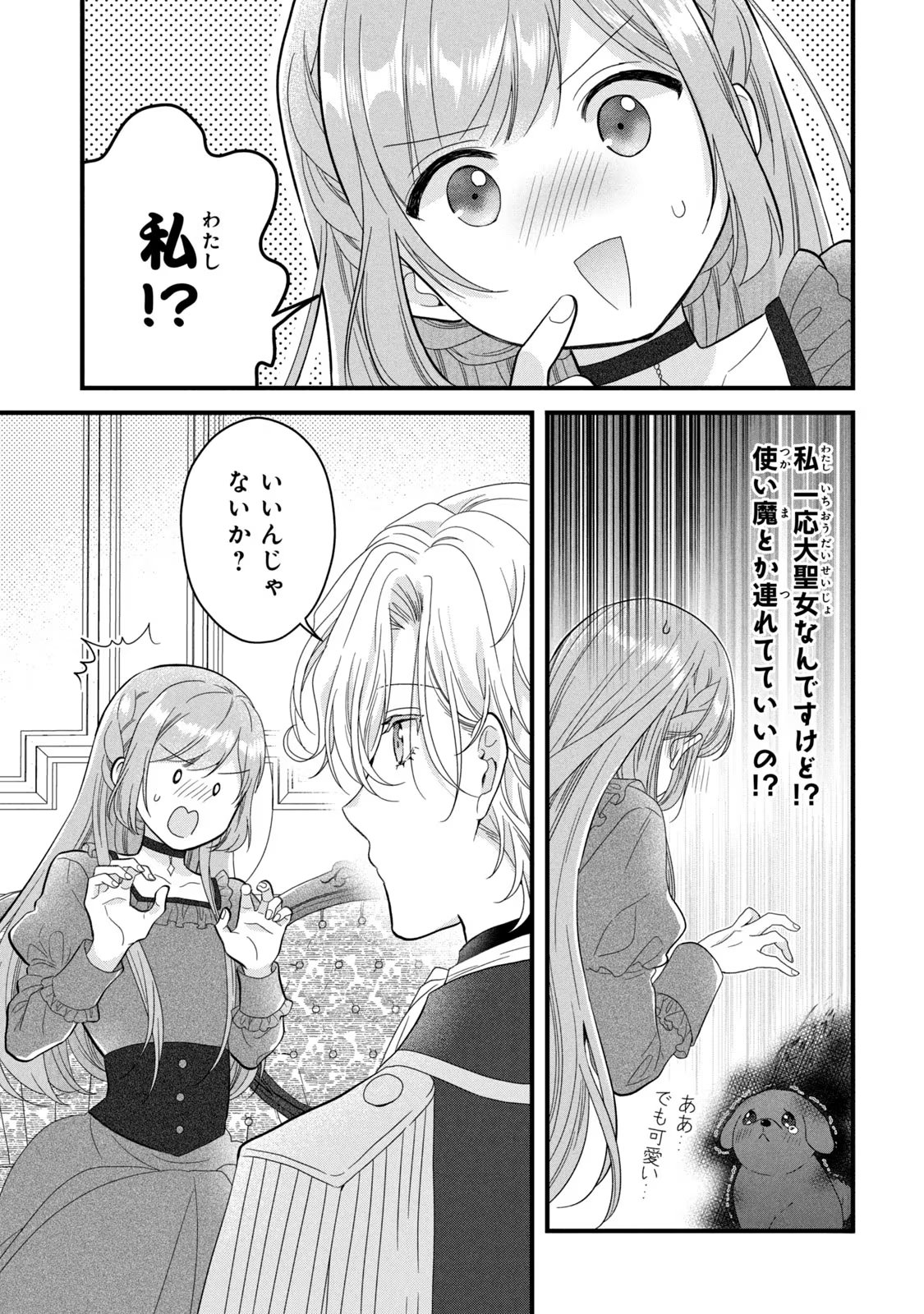 Yakudatazu Seijo to Norowareta Sei Kishi Omoidezukuri de Kokuhaku Shitara Kyuukon to Dekiai saremashita - Chapter 15 - Page 14