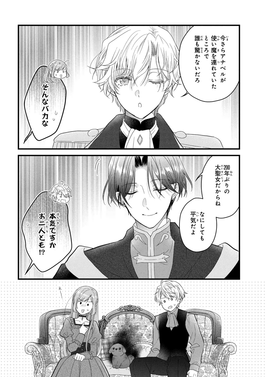 Yakudatazu Seijo to Norowareta Sei Kishi Omoidezukuri de Kokuhaku Shitara Kyuukon to Dekiai saremashita - Chapter 15 - Page 15