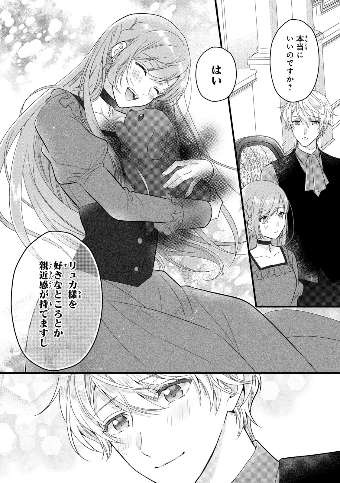 Yakudatazu Seijo to Norowareta Sei Kishi Omoidezukuri de Kokuhaku Shitara Kyuukon to Dekiai saremashita - Chapter 15 - Page 17