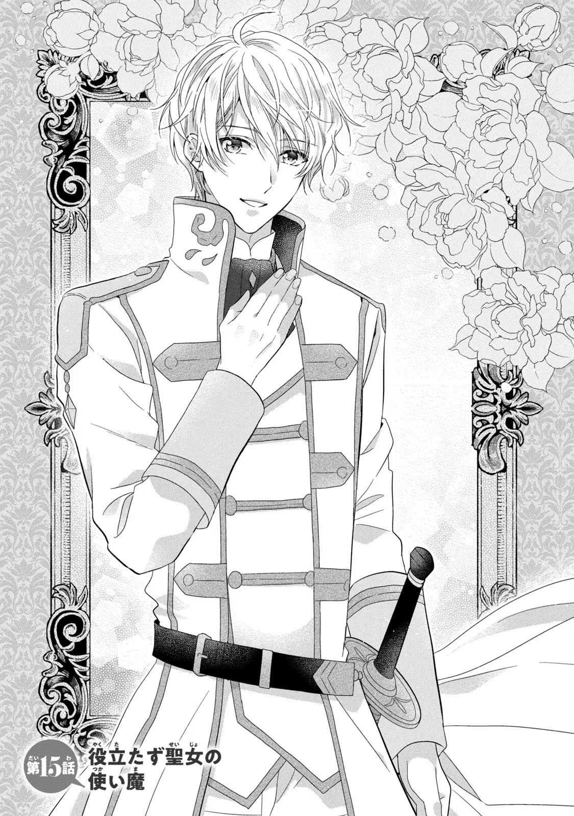 Yakudatazu Seijo to Norowareta Sei Kishi Omoidezukuri de Kokuhaku Shitara Kyuukon to Dekiai saremashita - Chapter 15 - Page 2