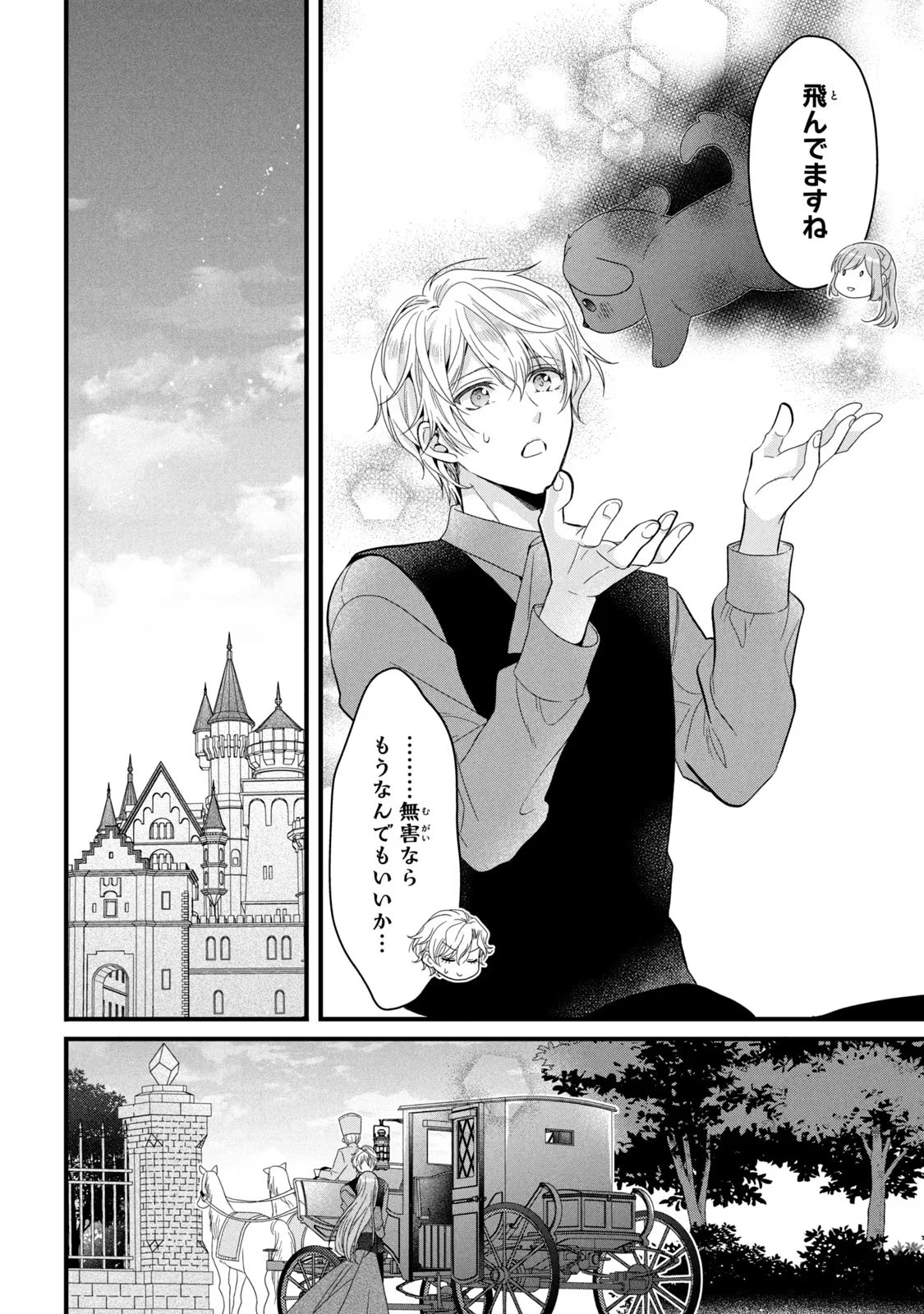 Yakudatazu Seijo to Norowareta Sei Kishi Omoidezukuri de Kokuhaku Shitara Kyuukon to Dekiai saremashita - Chapter 15 - Page 21