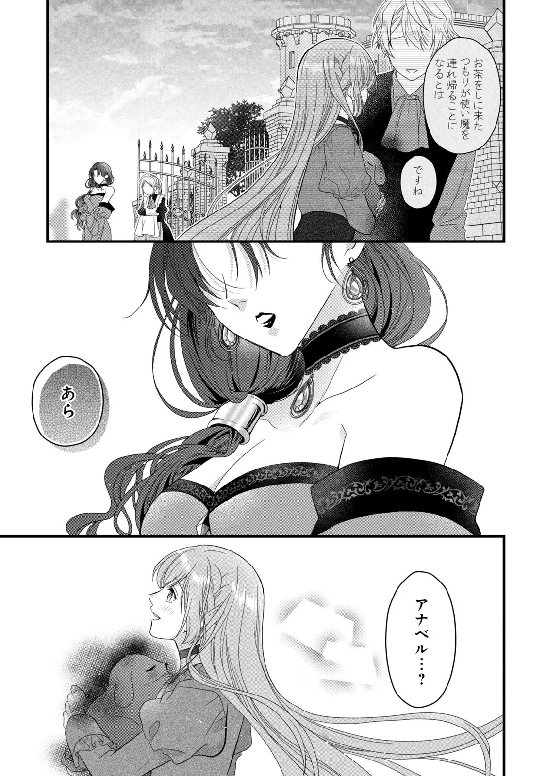 Yakudatazu Seijo to Norowareta Sei Kishi Omoidezukuri de Kokuhaku Shitara Kyuukon to Dekiai saremashita - Chapter 15 - Page 22