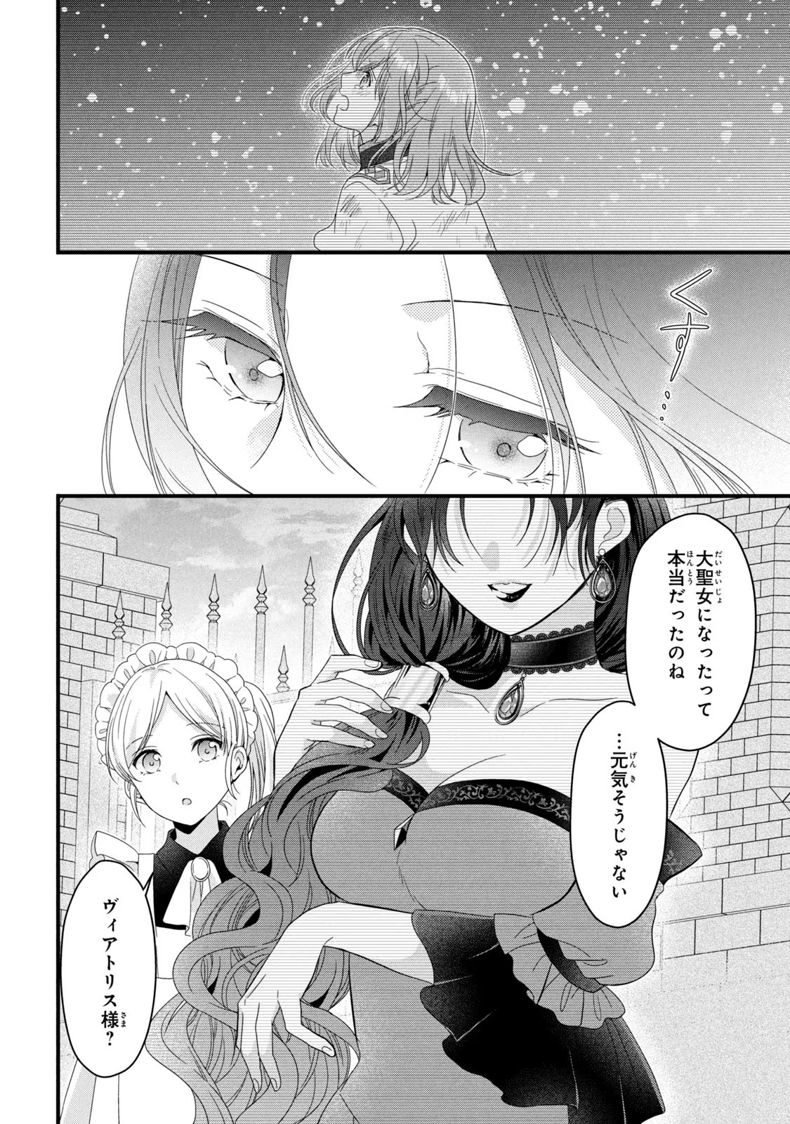 Yakudatazu Seijo to Norowareta Sei Kishi Omoidezukuri de Kokuhaku Shitara Kyuukon to Dekiai saremashita - Chapter 15 - Page 23
