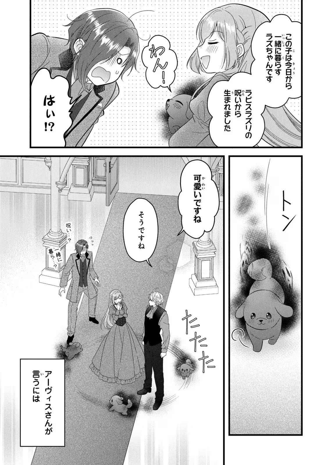 Yakudatazu Seijo to Norowareta Sei Kishi Omoidezukuri de Kokuhaku Shitara Kyuukon to Dekiai saremashita - Chapter 15 - Page 26