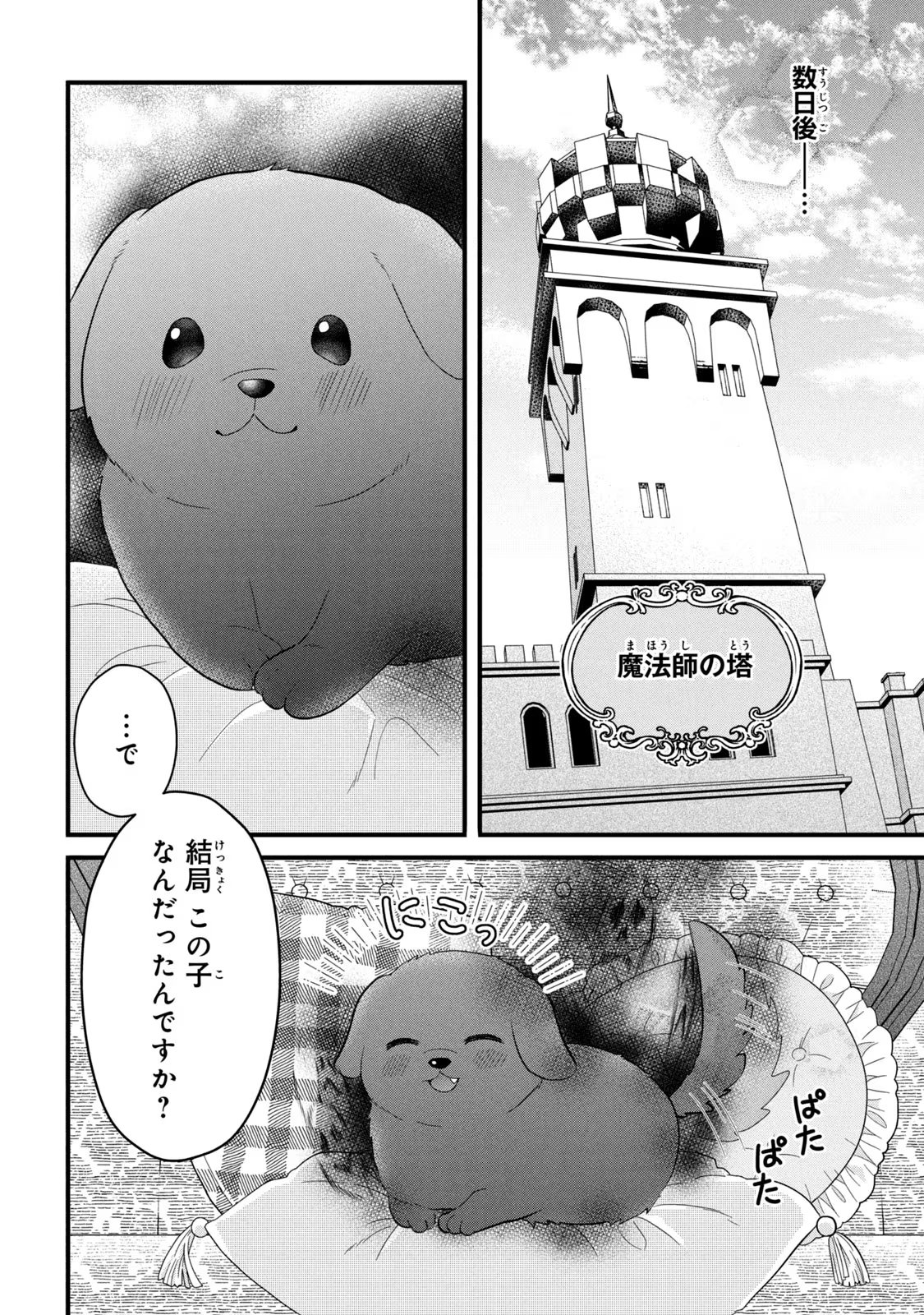 Yakudatazu Seijo to Norowareta Sei Kishi Omoidezukuri de Kokuhaku Shitara Kyuukon to Dekiai saremashita - Chapter 15 - Page 3