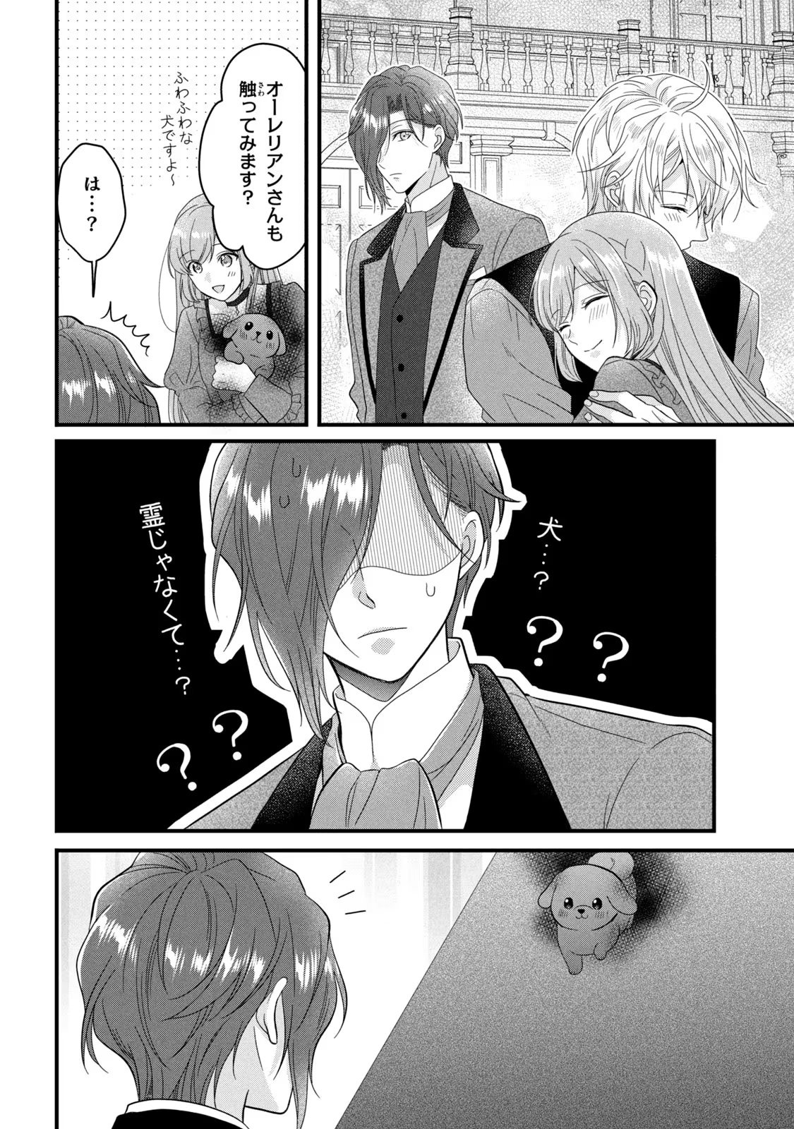 Yakudatazu Seijo to Norowareta Sei Kishi Omoidezukuri de Kokuhaku Shitara Kyuukon to Dekiai saremashita - Chapter 15 - Page 31