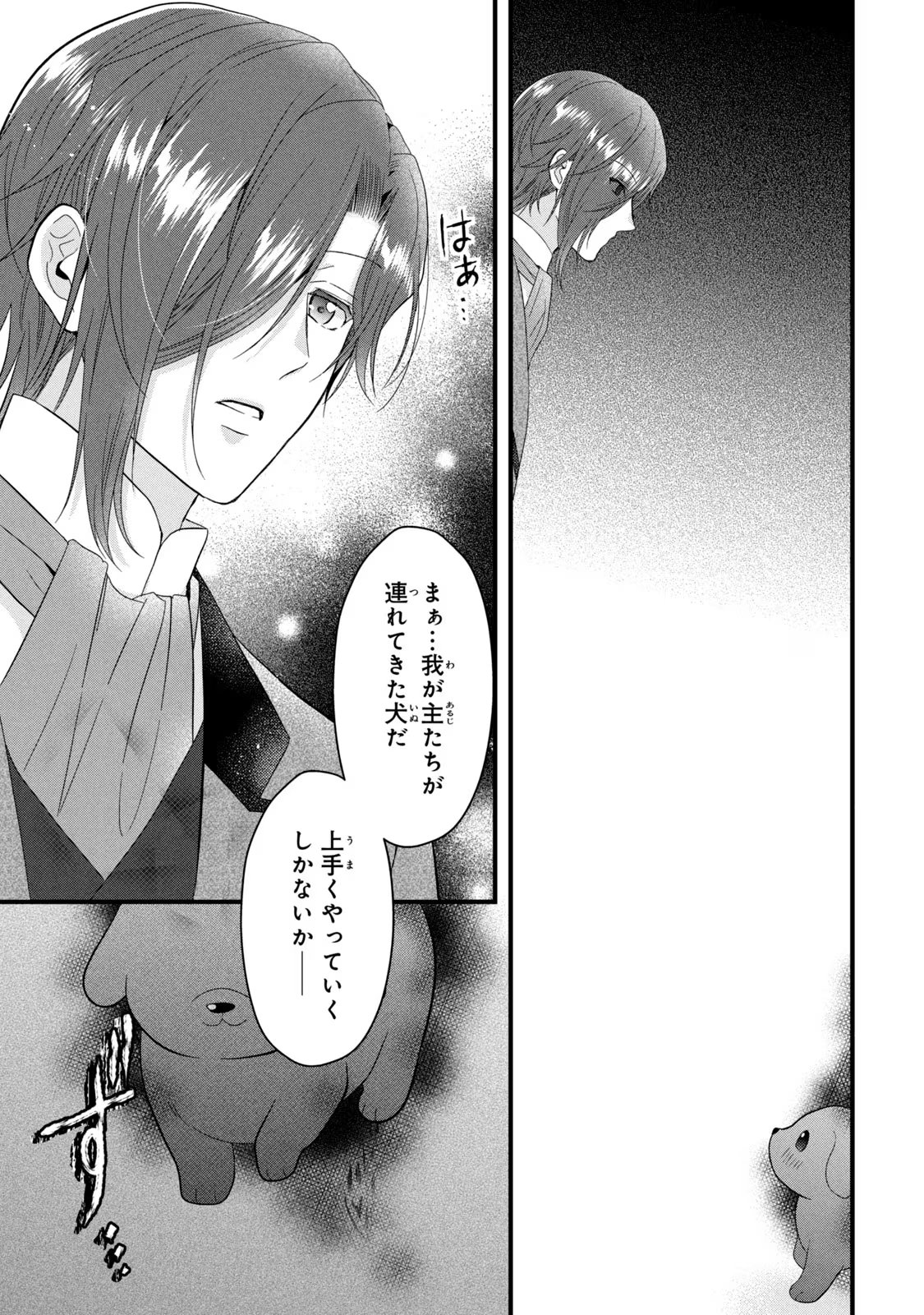 Yakudatazu Seijo to Norowareta Sei Kishi Omoidezukuri de Kokuhaku Shitara Kyuukon to Dekiai saremashita - Chapter 15 - Page 32