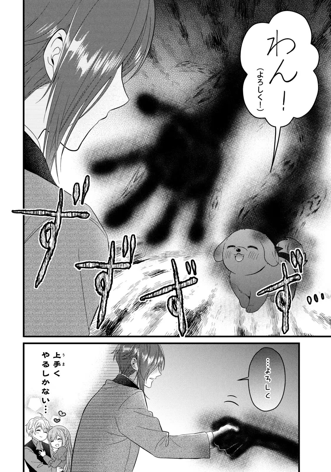 Yakudatazu Seijo to Norowareta Sei Kishi Omoidezukuri de Kokuhaku Shitara Kyuukon to Dekiai saremashita - Chapter 15 - Page 33