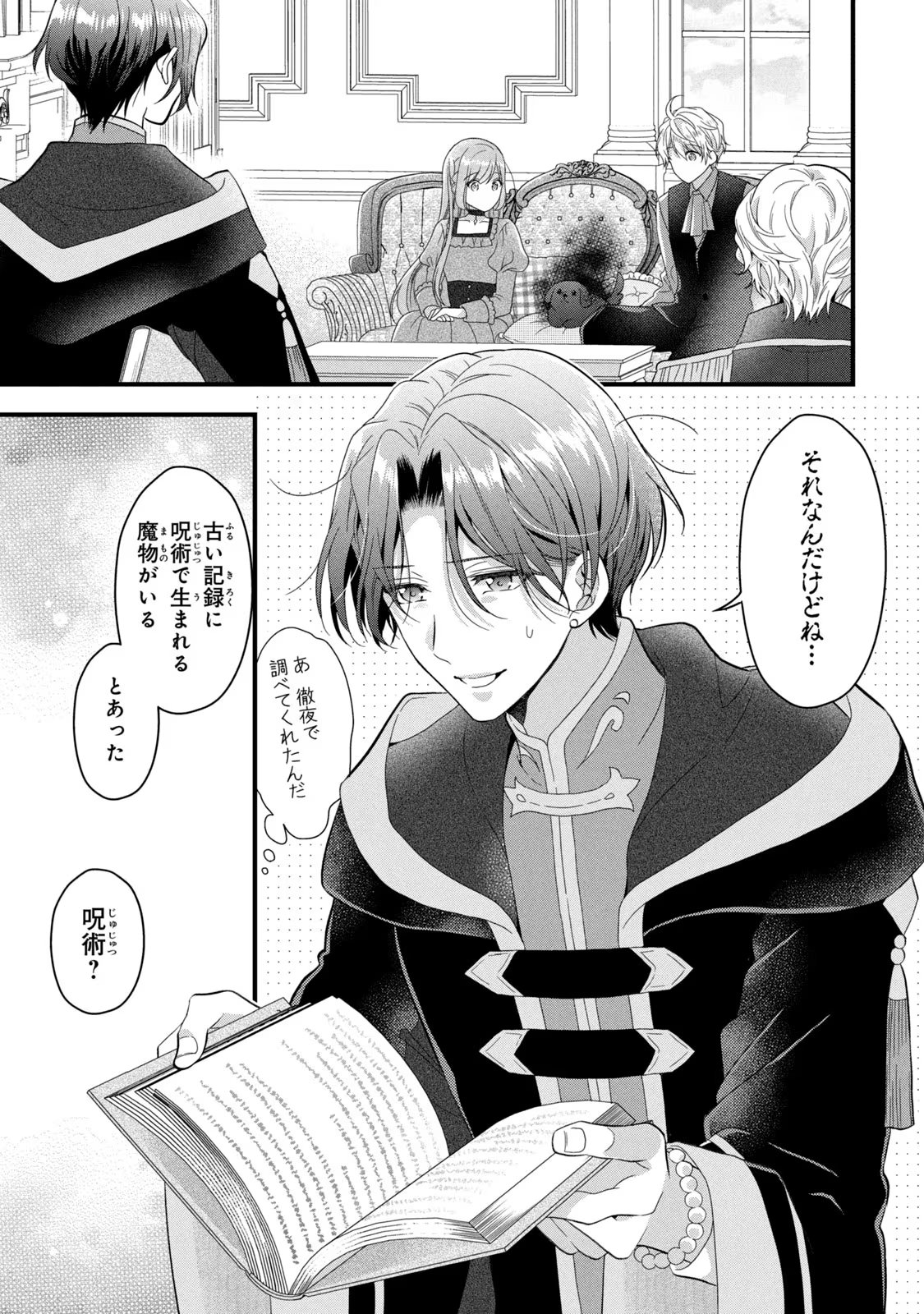 Yakudatazu Seijo to Norowareta Sei Kishi Omoidezukuri de Kokuhaku Shitara Kyuukon to Dekiai saremashita - Chapter 15 - Page 4