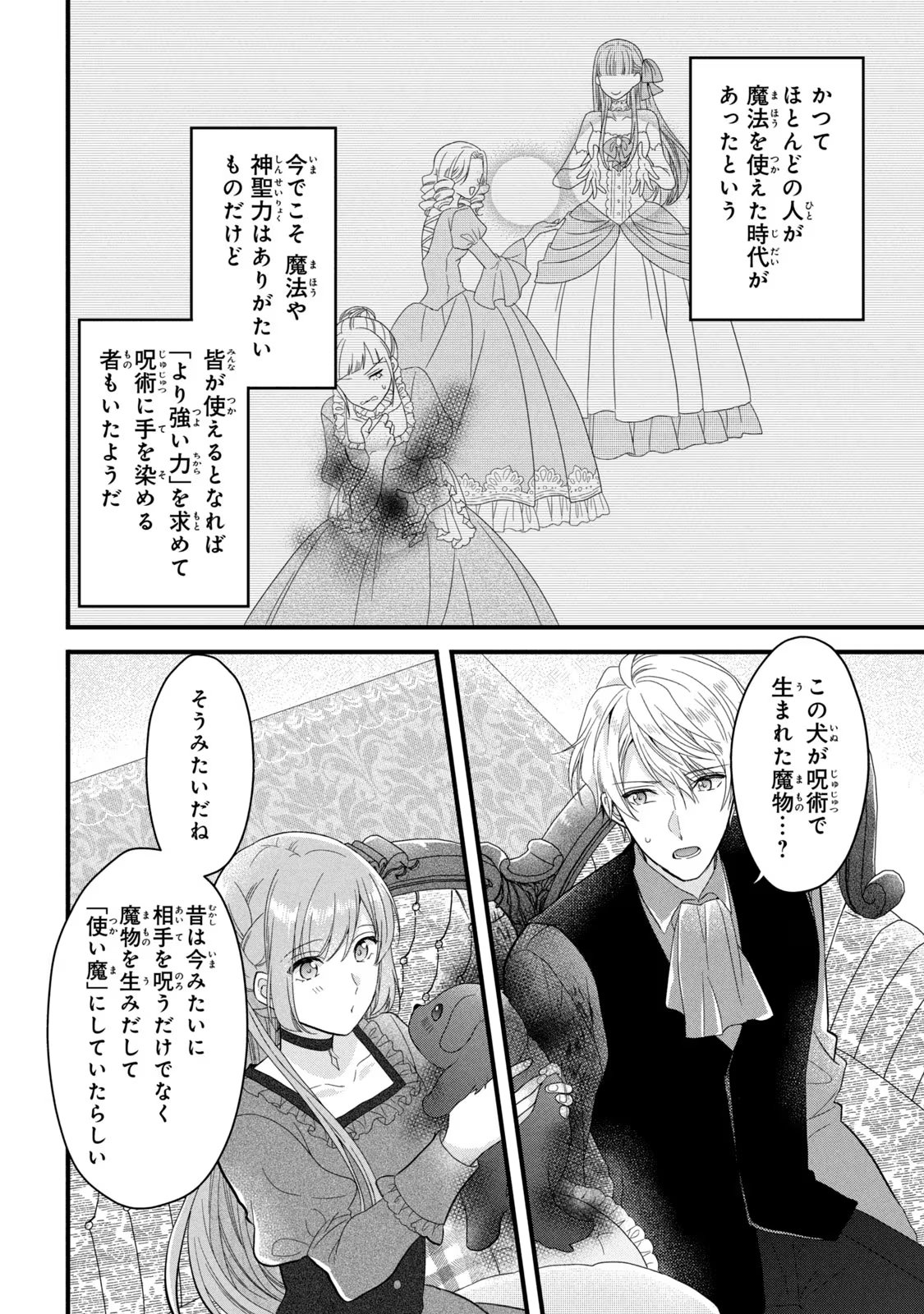 Yakudatazu Seijo to Norowareta Sei Kishi Omoidezukuri de Kokuhaku Shitara Kyuukon to Dekiai saremashita - Chapter 15 - Page 5