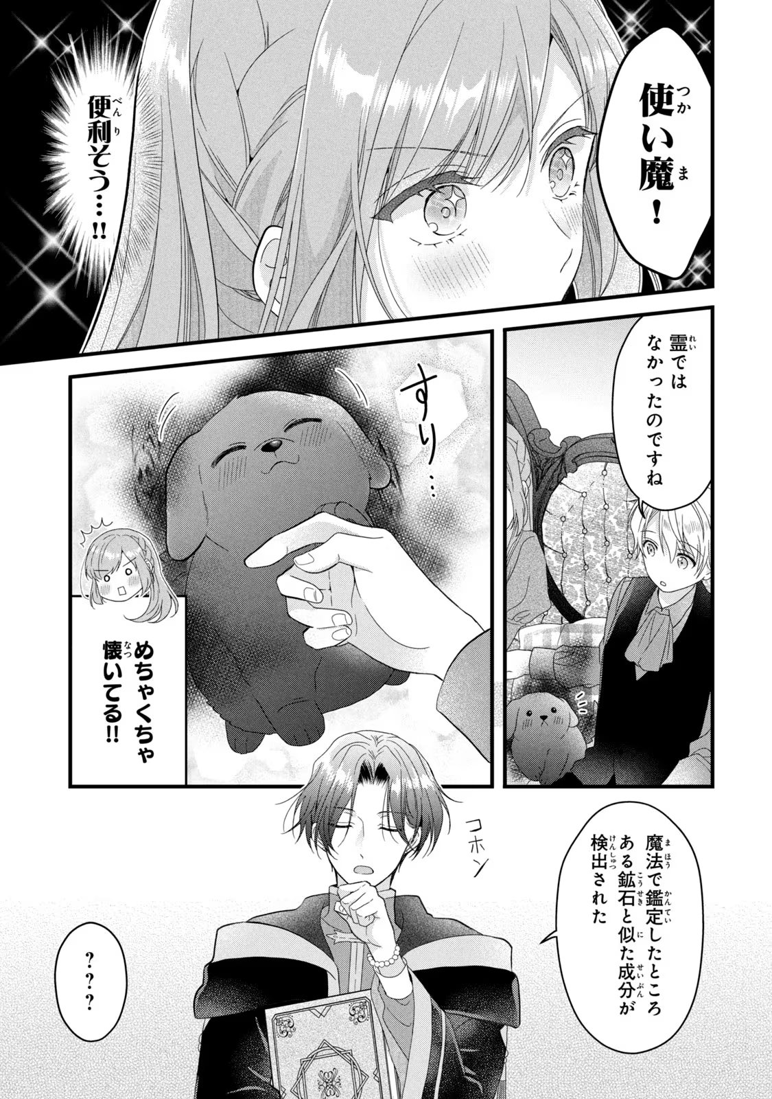 Yakudatazu Seijo to Norowareta Sei Kishi Omoidezukuri de Kokuhaku Shitara Kyuukon to Dekiai saremashita - Chapter 15 - Page 6