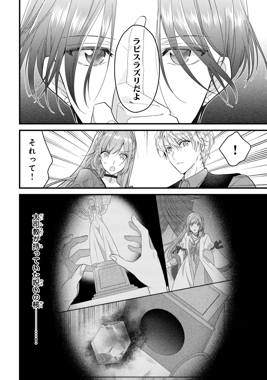 Yakudatazu Seijo to Norowareta Sei Kishi Omoidezukuri de Kokuhaku Shitara Kyuukon to Dekiai saremashita - Chapter 15 - Page 7