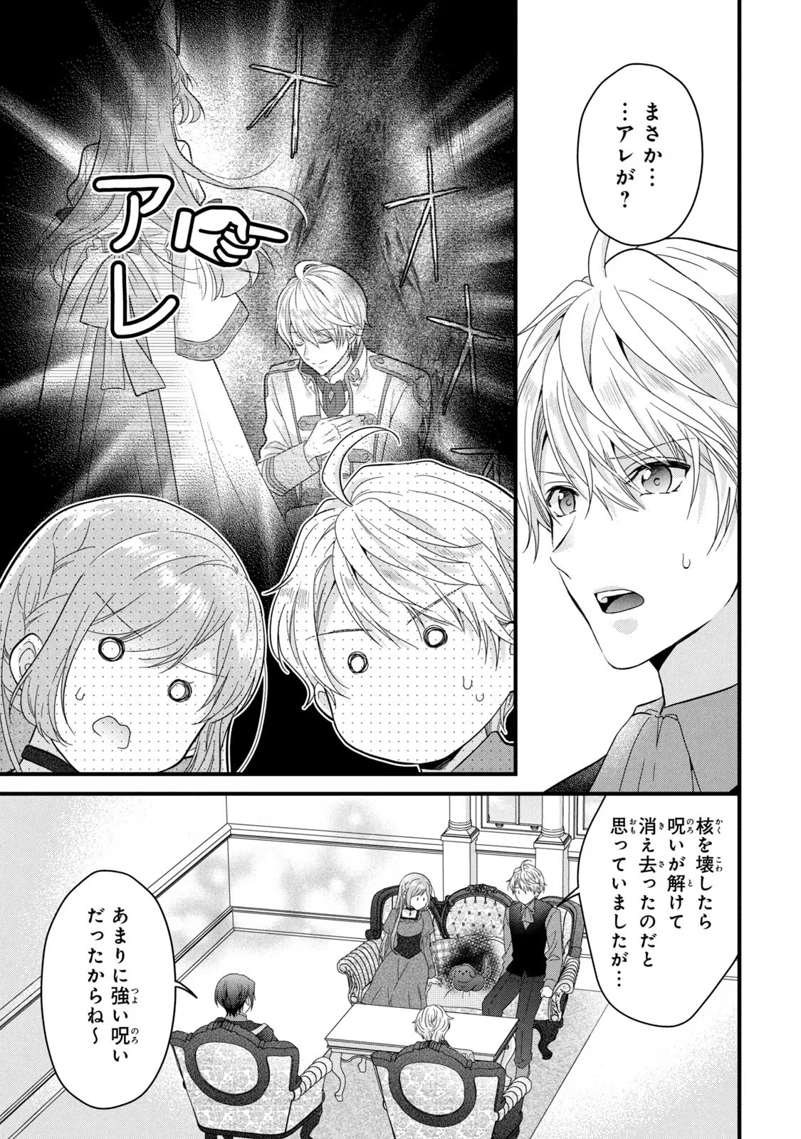 Yakudatazu Seijo to Norowareta Sei Kishi Omoidezukuri de Kokuhaku Shitara Kyuukon to Dekiai saremashita - Chapter 15 - Page 8