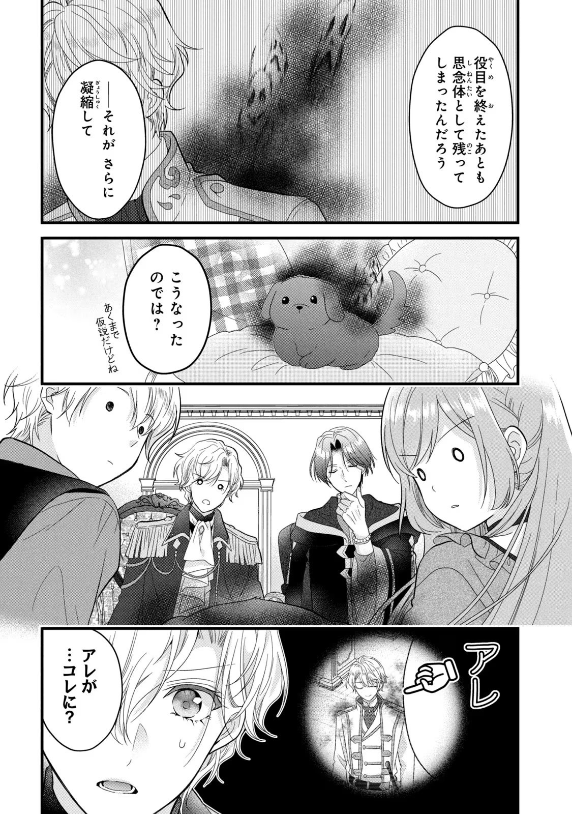 Yakudatazu Seijo to Norowareta Sei Kishi Omoidezukuri de Kokuhaku Shitara Kyuukon to Dekiai saremashita - Chapter 15 - Page 9