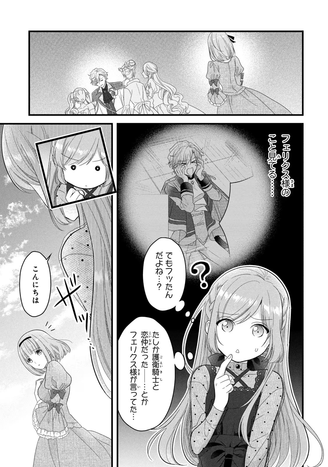 Yakudatazu Seijo to Norowareta Sei Kishi Omoidezukuri de Kokuhaku Shitara Kyuukon to Dekiai saremashita - Chapter 16 - Page 12