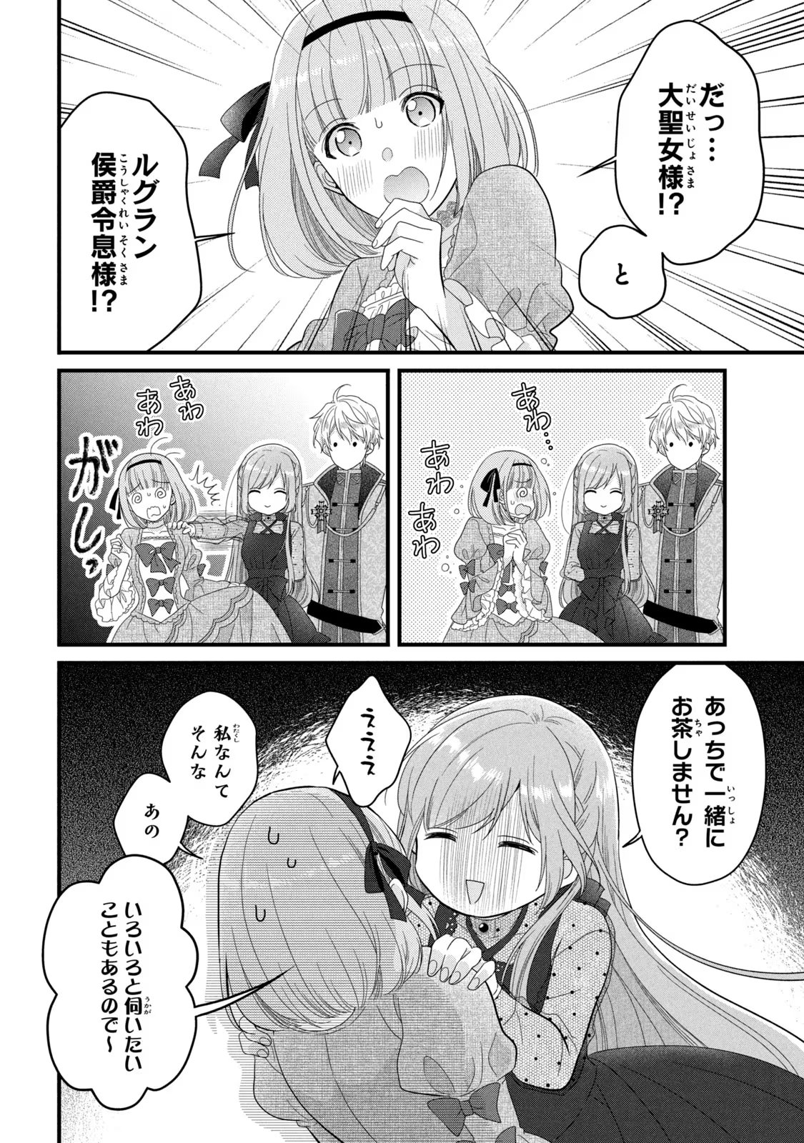 Yakudatazu Seijo to Norowareta Sei Kishi Omoidezukuri de Kokuhaku Shitara Kyuukon to Dekiai saremashita - Chapter 16 - Page 13