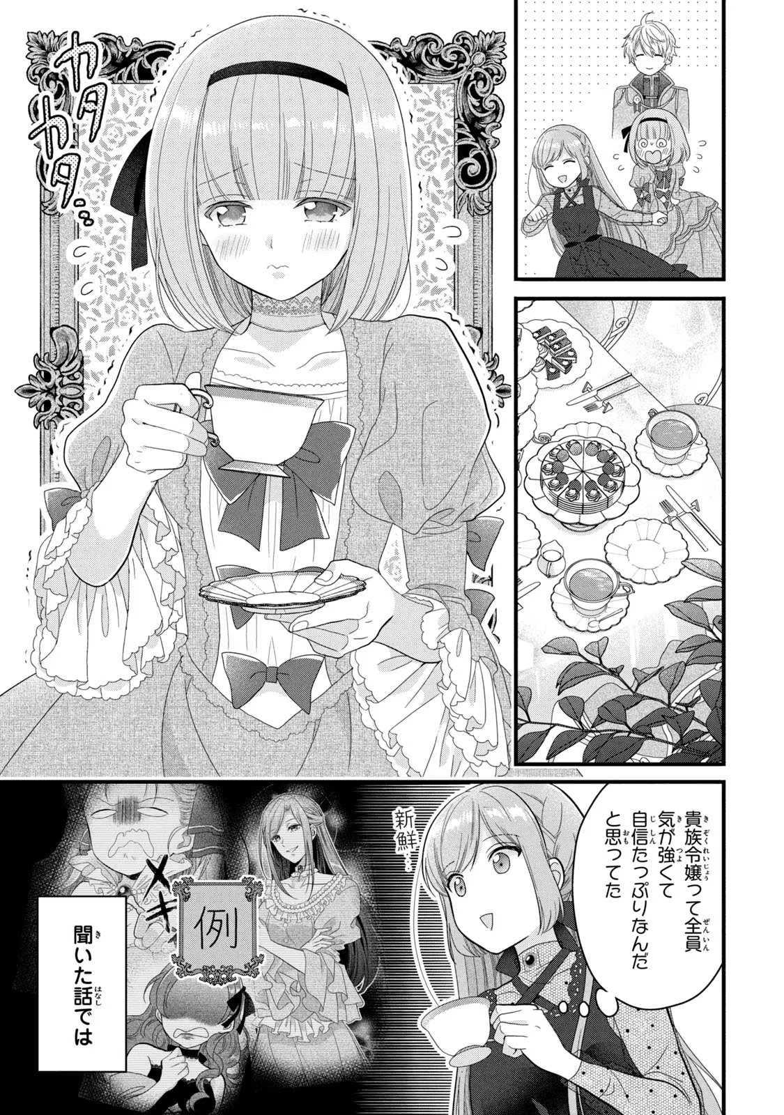 Yakudatazu Seijo to Norowareta Sei Kishi Omoidezukuri de Kokuhaku Shitara Kyuukon to Dekiai saremashita - Chapter 16 - Page 14