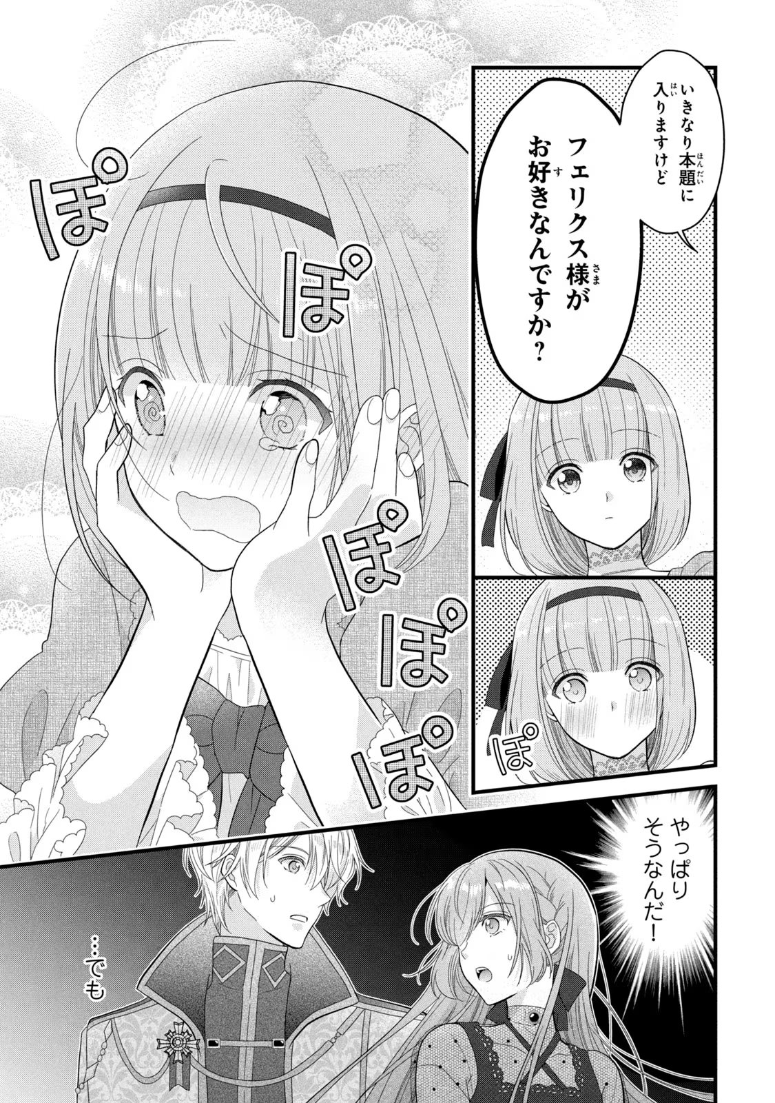 Yakudatazu Seijo to Norowareta Sei Kishi Omoidezukuri de Kokuhaku Shitara Kyuukon to Dekiai saremashita - Chapter 16 - Page 16