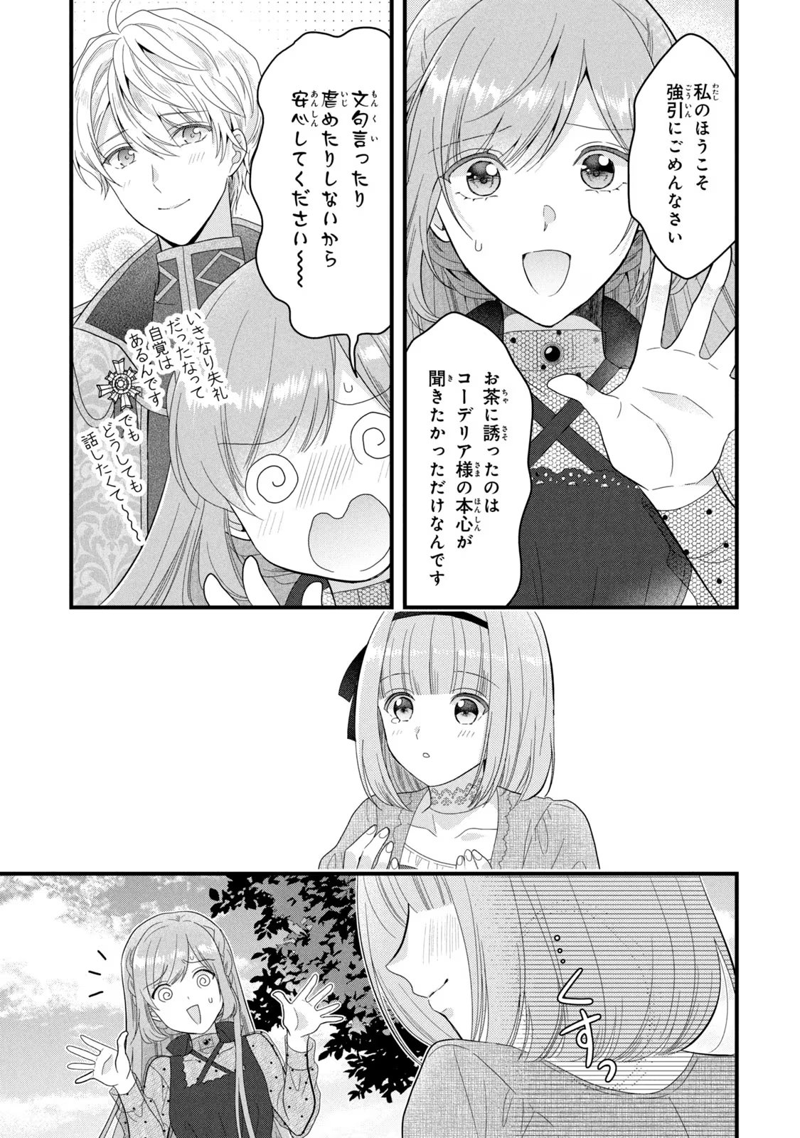 Yakudatazu Seijo to Norowareta Sei Kishi Omoidezukuri de Kokuhaku Shitara Kyuukon to Dekiai saremashita - Chapter 16 - Page 18