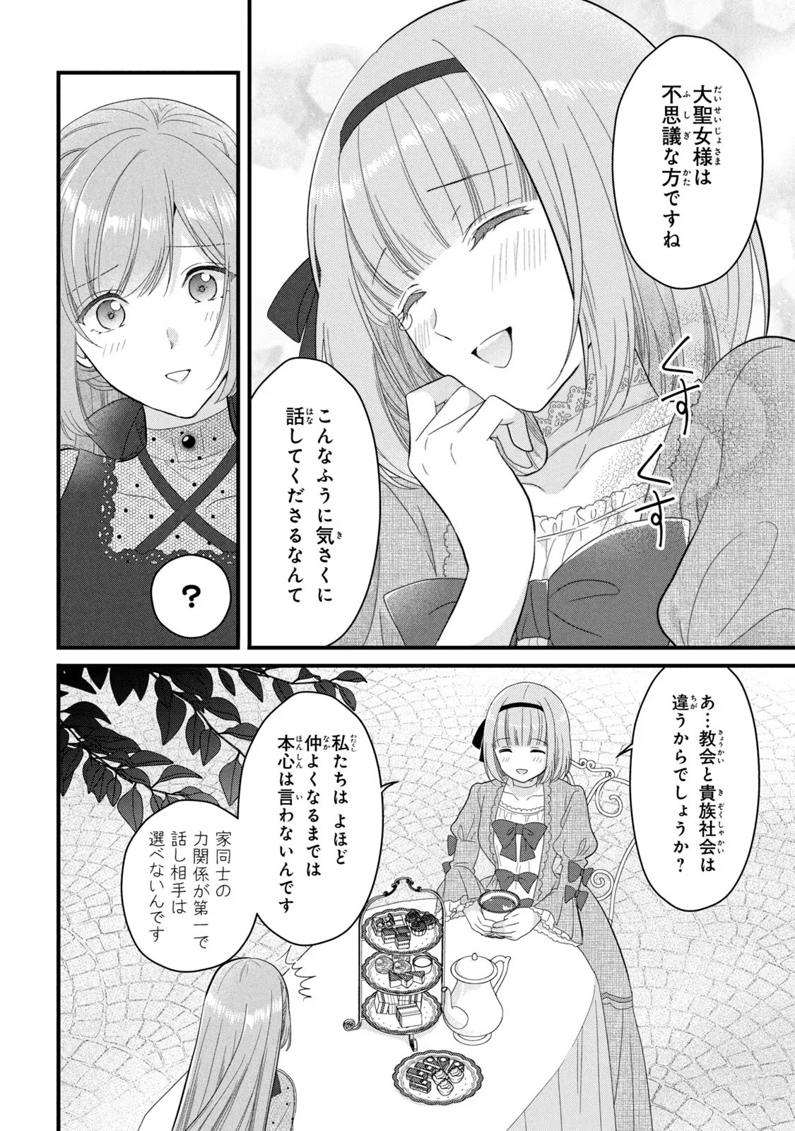 Yakudatazu Seijo to Norowareta Sei Kishi Omoidezukuri de Kokuhaku Shitara Kyuukon to Dekiai saremashita - Chapter 16 - Page 19