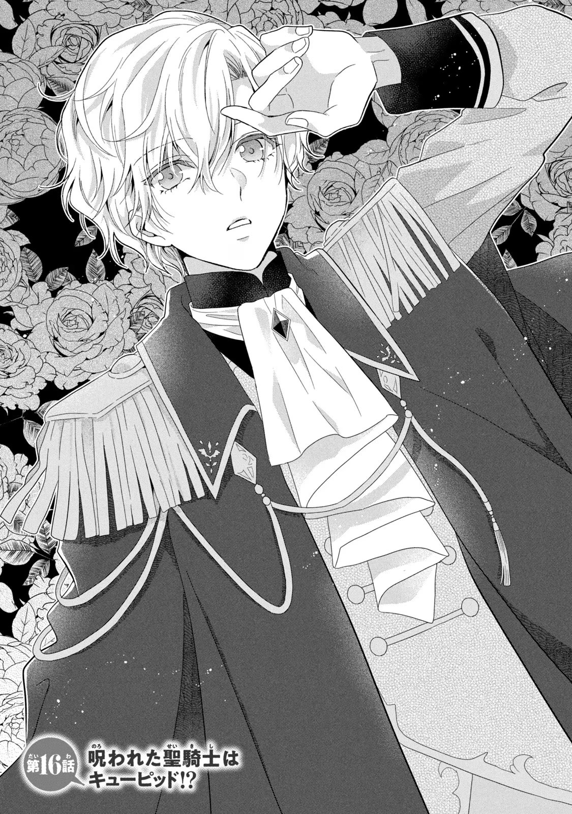 Yakudatazu Seijo to Norowareta Sei Kishi Omoidezukuri de Kokuhaku Shitara Kyuukon to Dekiai saremashita - Chapter 16 - Page 2