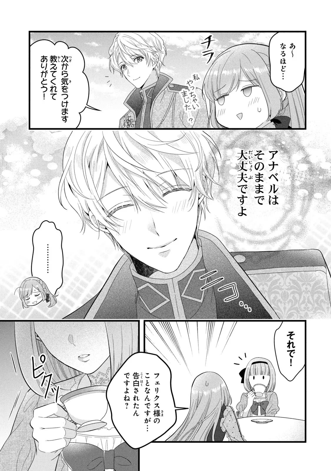 Yakudatazu Seijo to Norowareta Sei Kishi Omoidezukuri de Kokuhaku Shitara Kyuukon to Dekiai saremashita - Chapter 16 - Page 20