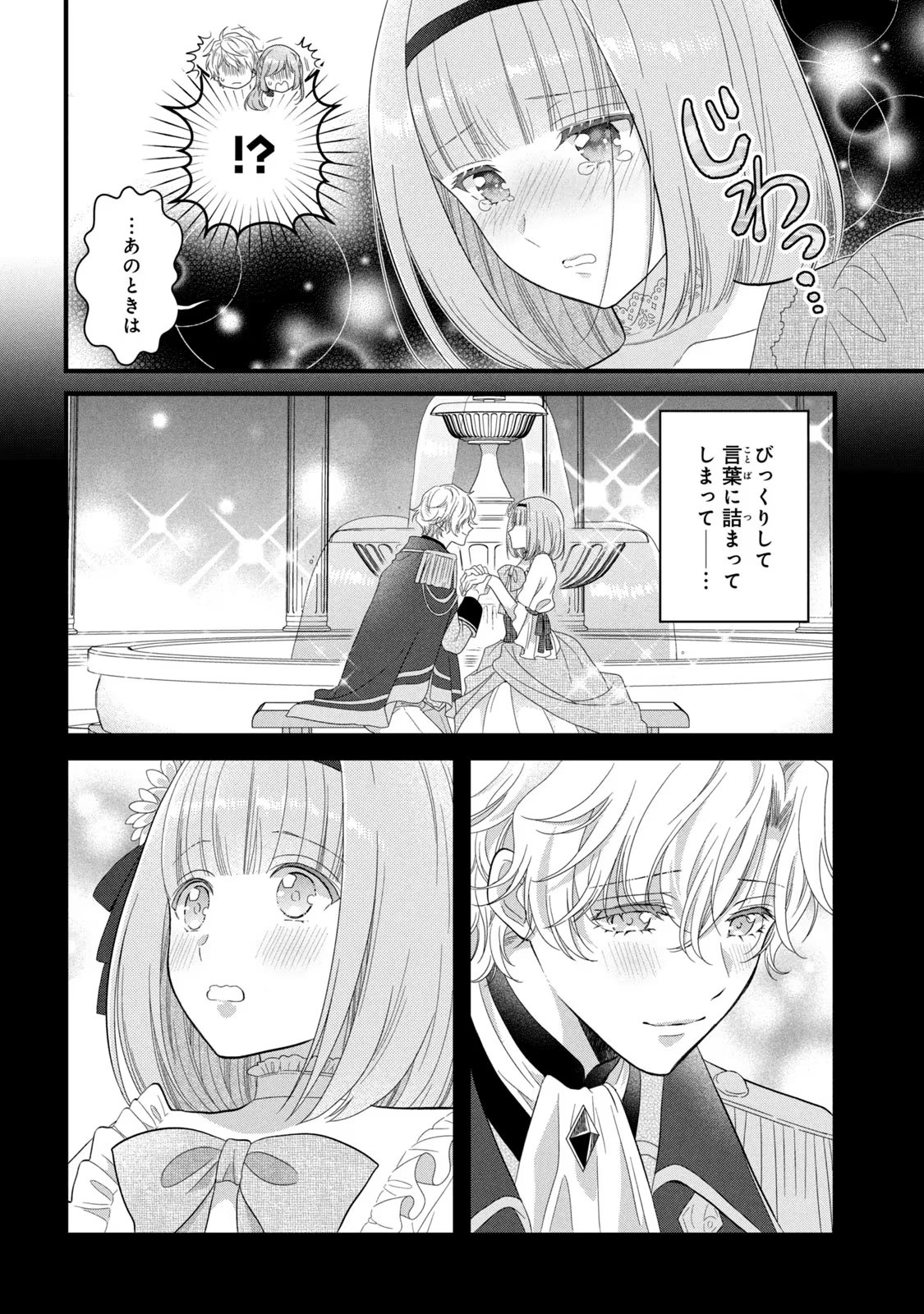Yakudatazu Seijo to Norowareta Sei Kishi Omoidezukuri de Kokuhaku Shitara Kyuukon to Dekiai saremashita - Chapter 16 - Page 21